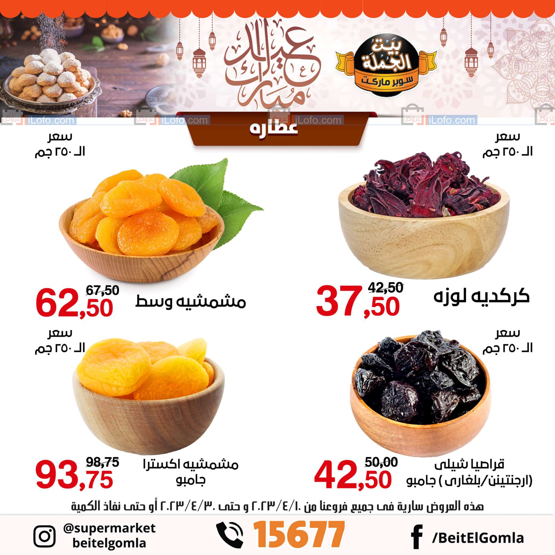 Page 27 at Eid Offers at Gomla House