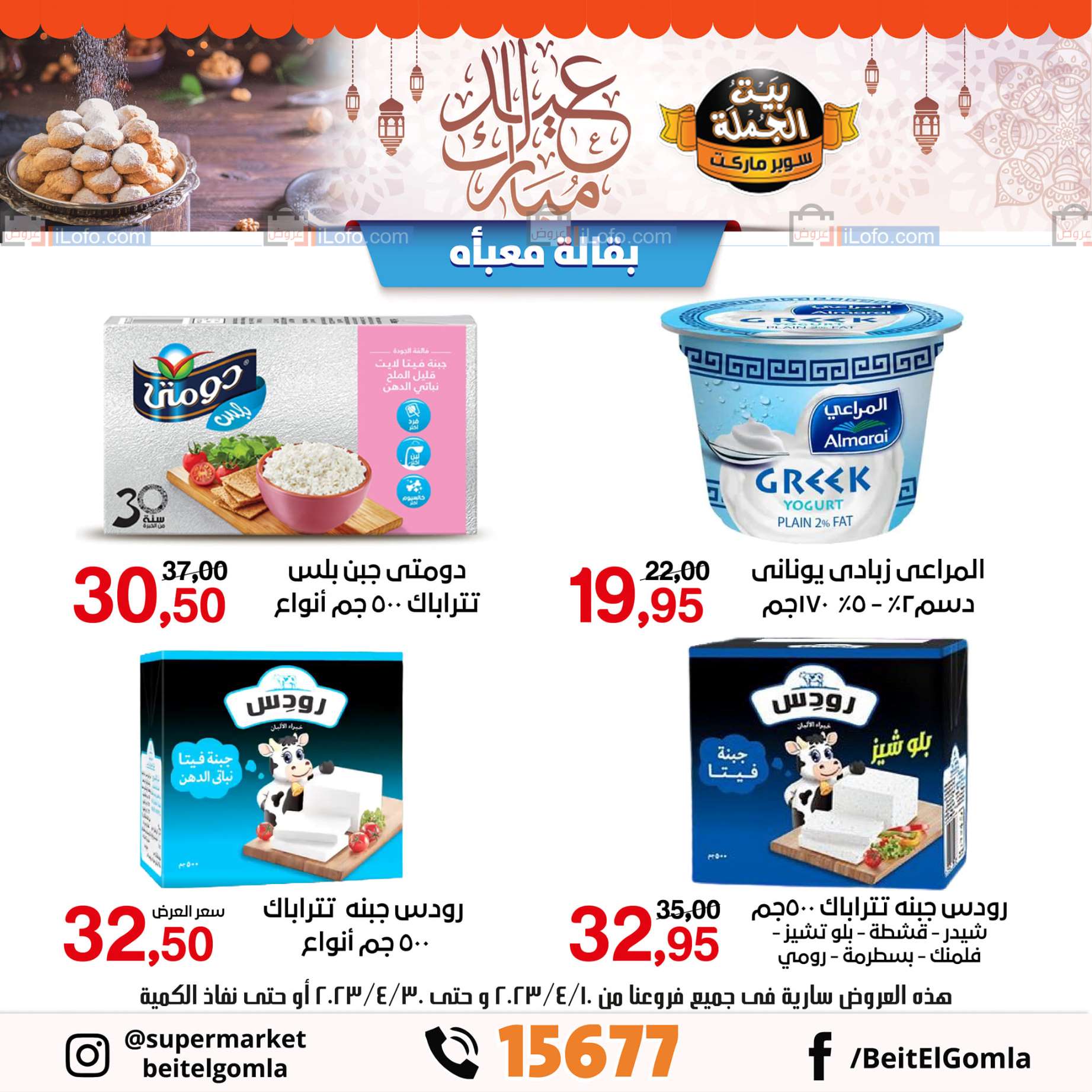 Page 31 at Eid Offers at Gomla House