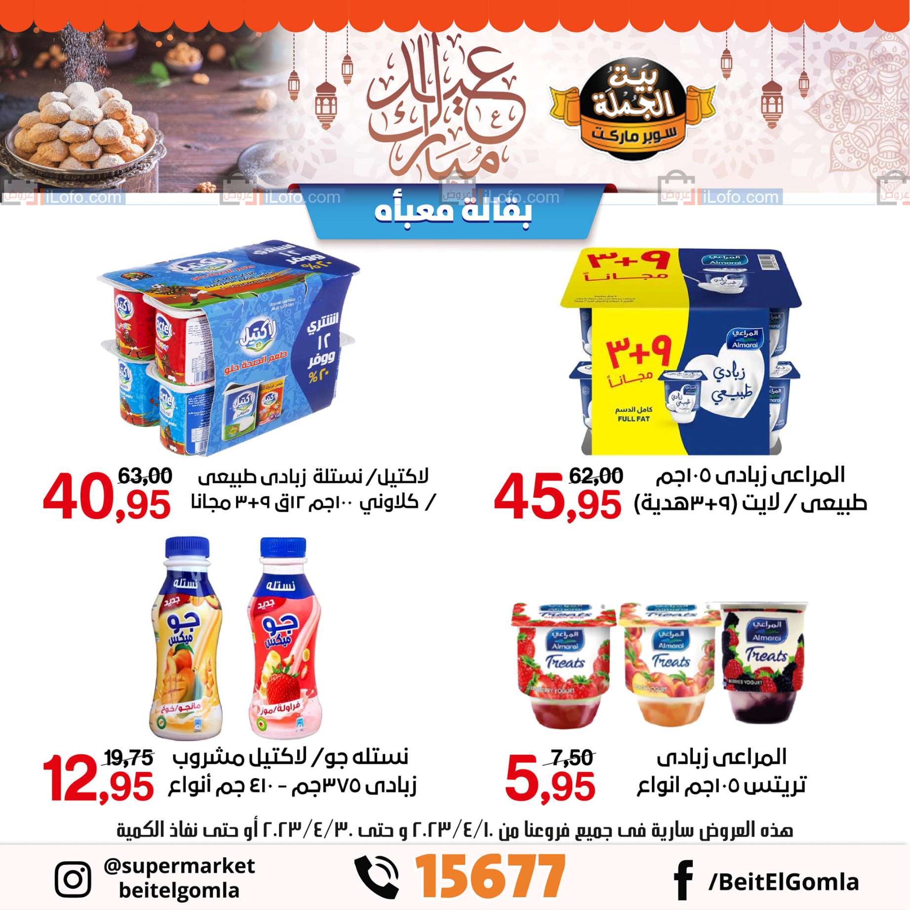 Page 34 at Eid Offers at Gomla House