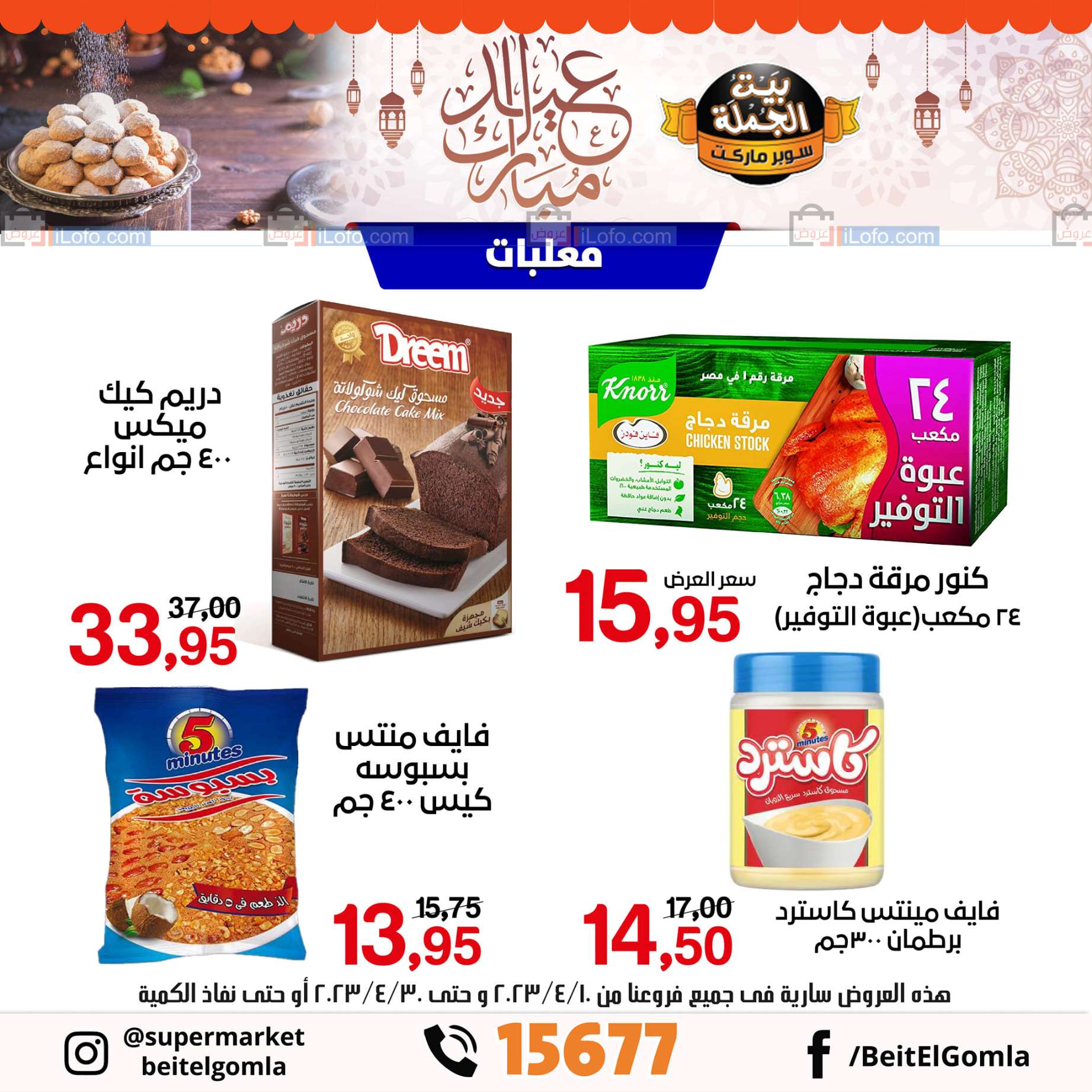 Page 37 at Eid Offers at Gomla House