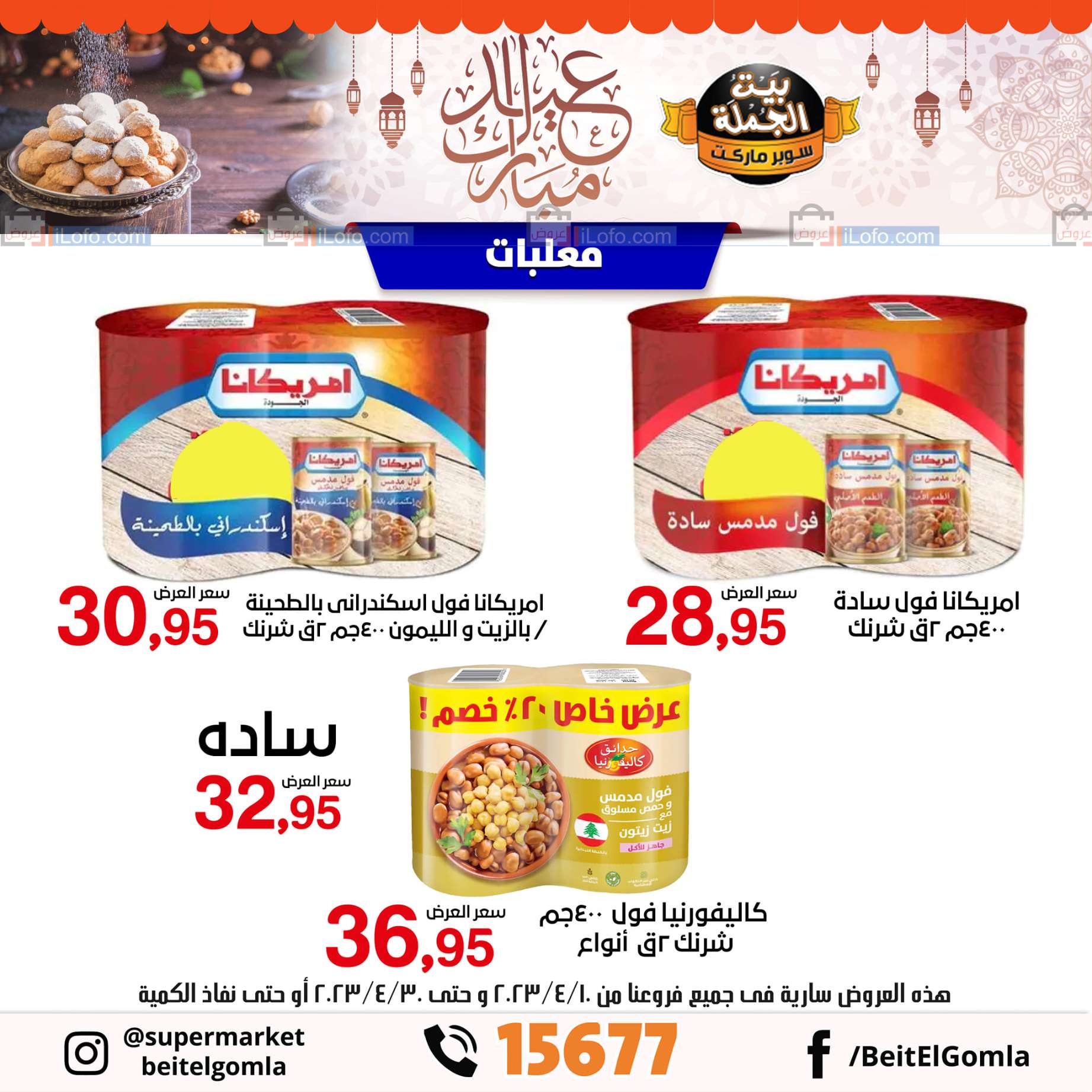 Page 39 at Eid Offers at Gomla House