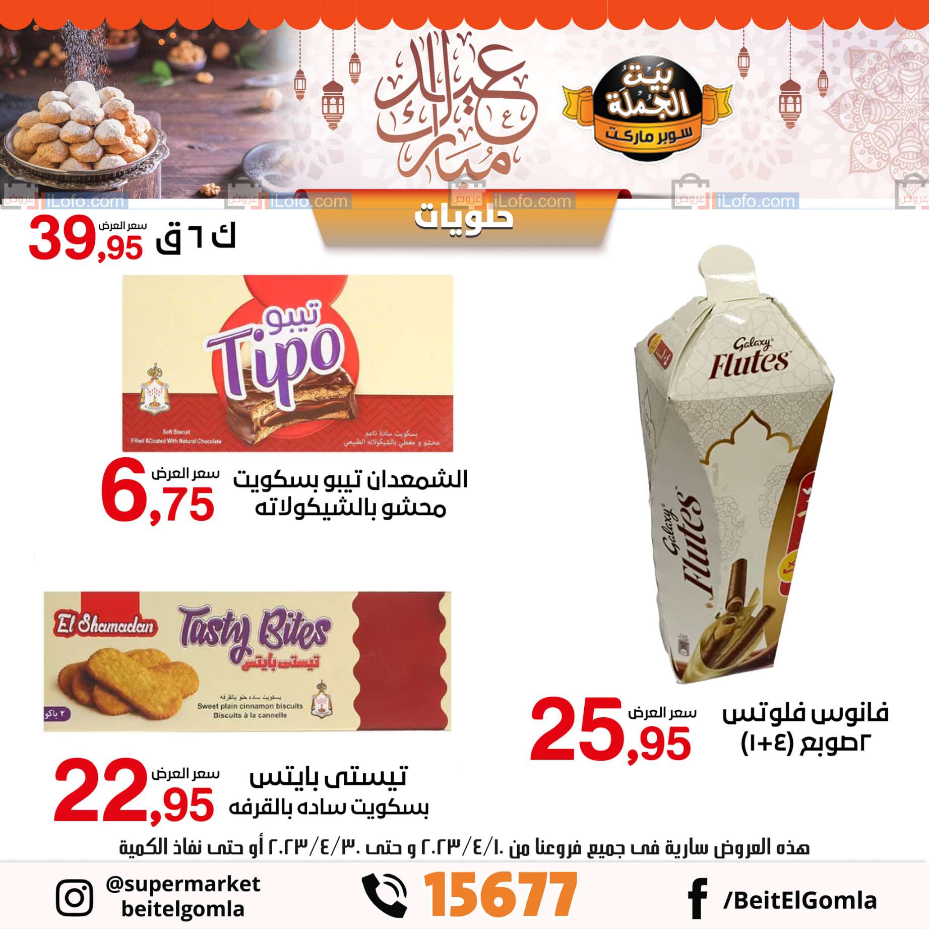 Page 57 at Eid Offers at Gomla House