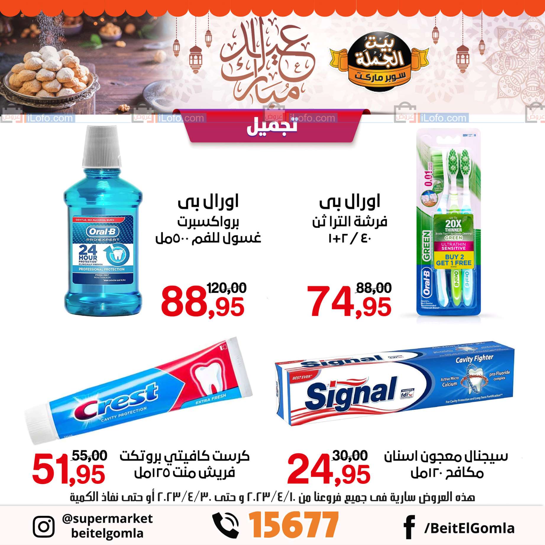 Page 64 at Eid Offers at Gomla House