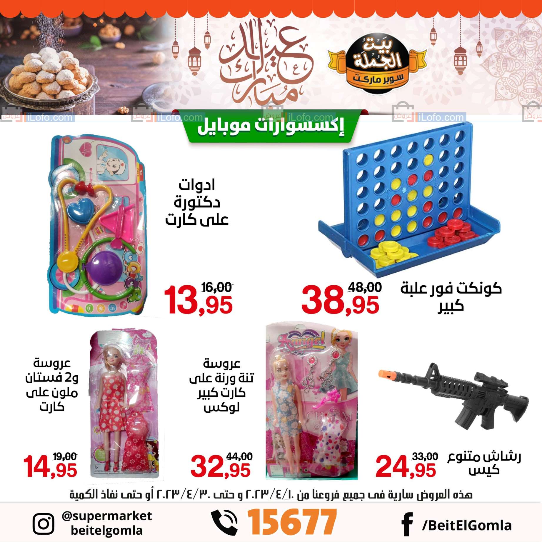 Page 88 at Eid Offers at Gomla House