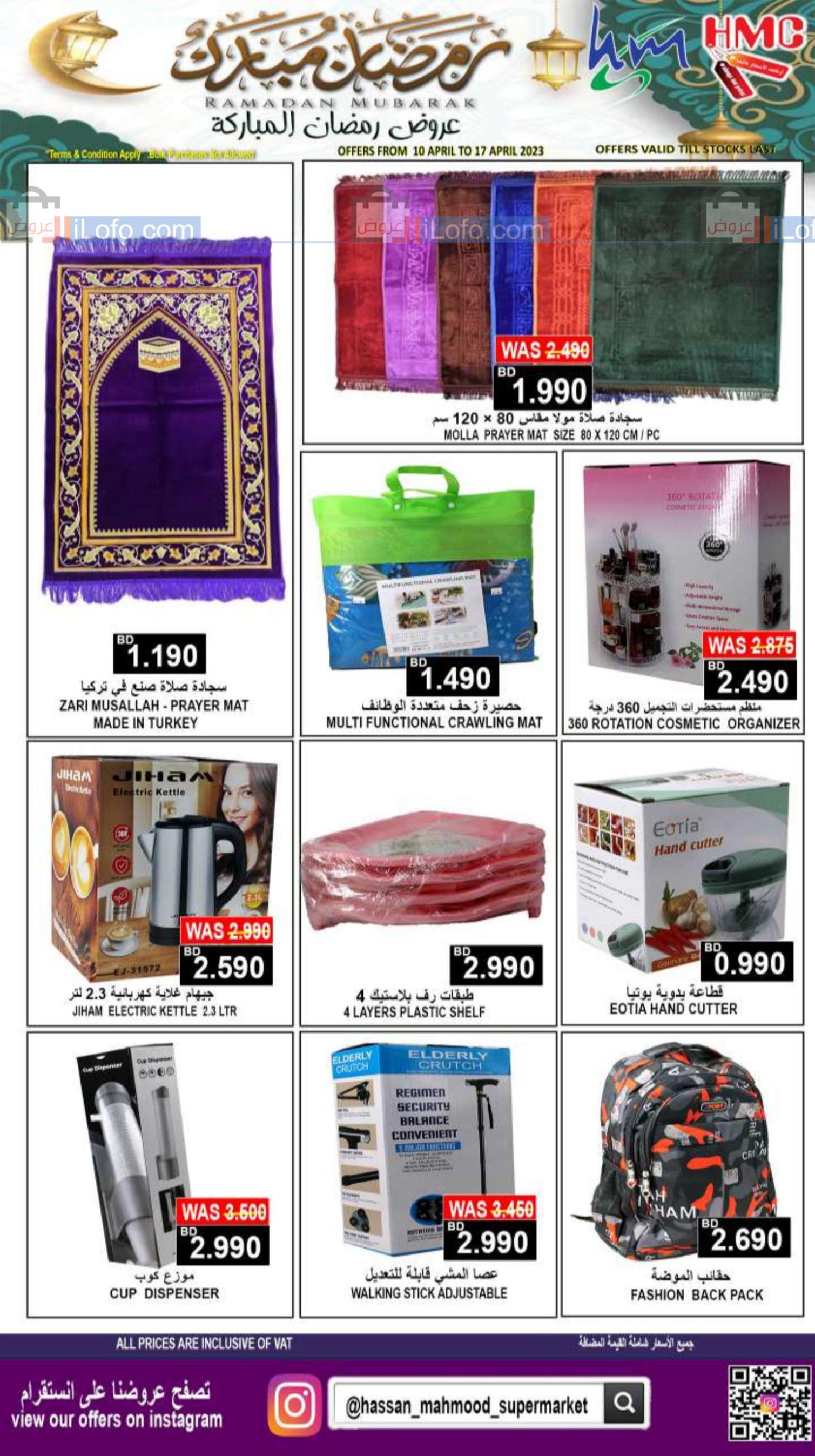 Page 7 at Ramadan Offers at Hassan Mahmood Supermarket