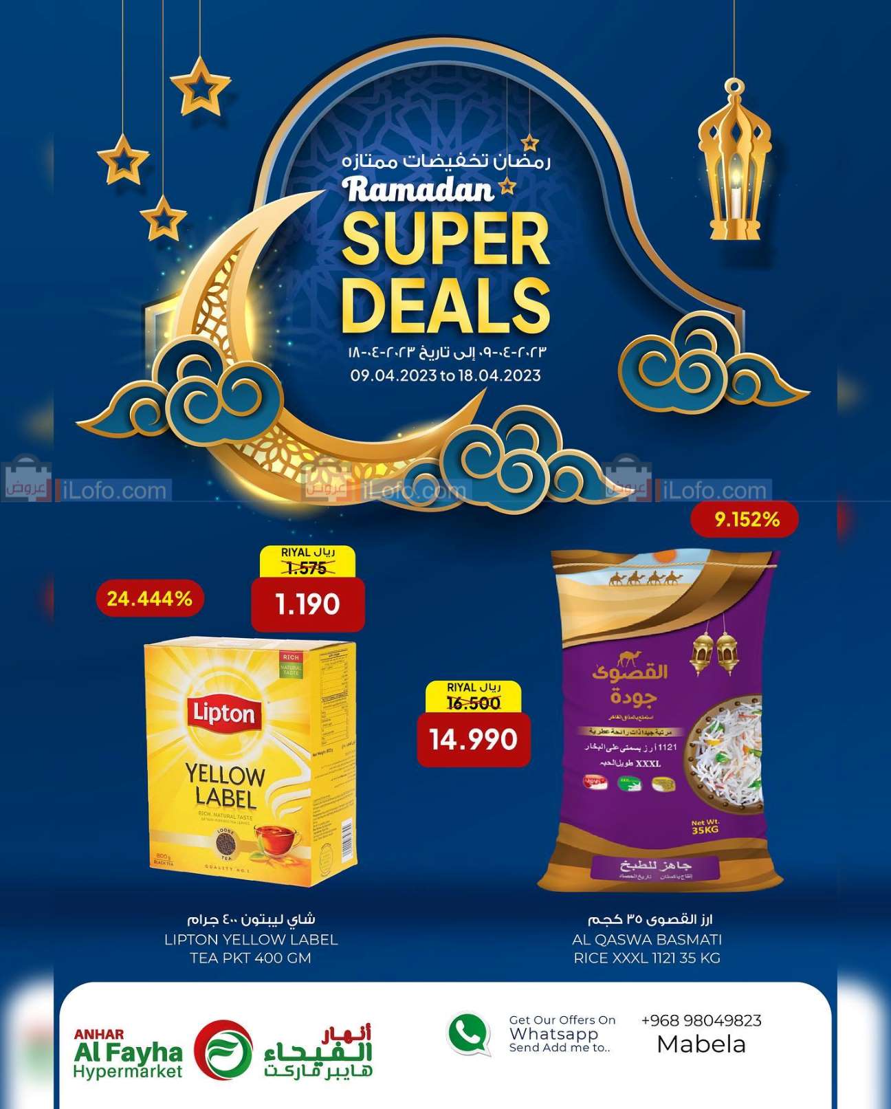 Page 1 at Ramadan super deals at Anhar Al Fayha hypermarket Mabela Oman