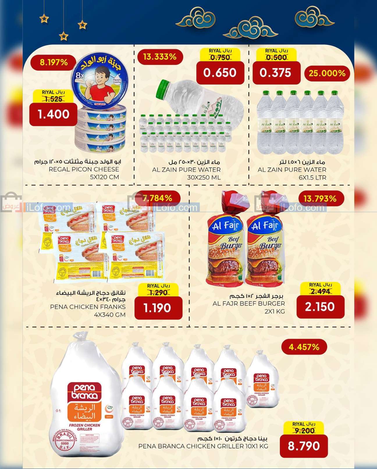 Page 7 at Ramadan super deals at Anhar Al Fayha hypermarket Mabela Oman
