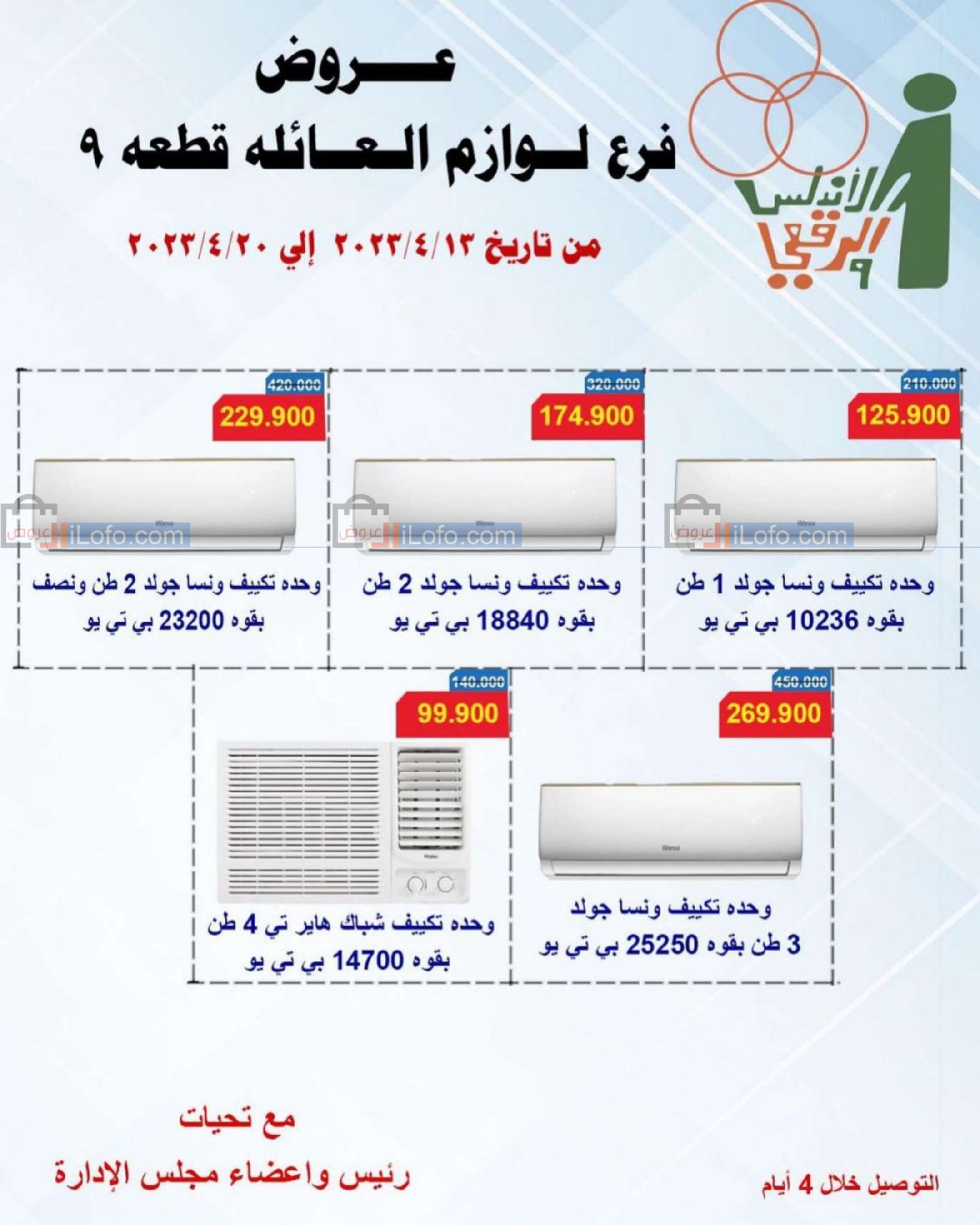 Page 1 at Family Needs Offers at Al Andalos co-op Kuwait Society 