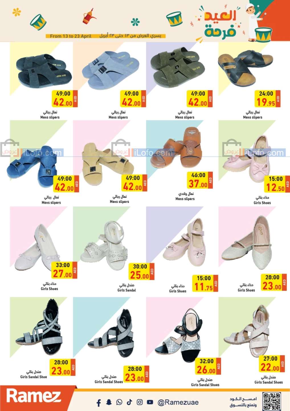 Page 32 at Eid Joy Offers at Ramez UAE