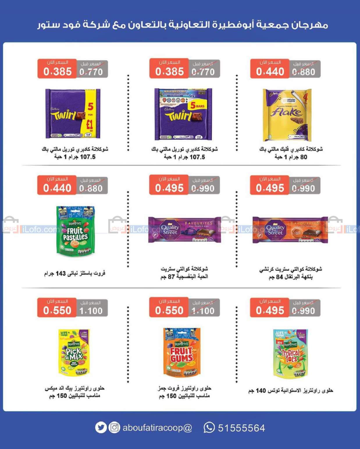 Page 19 at End Year Festival at Abu Fatira coop Kuwait