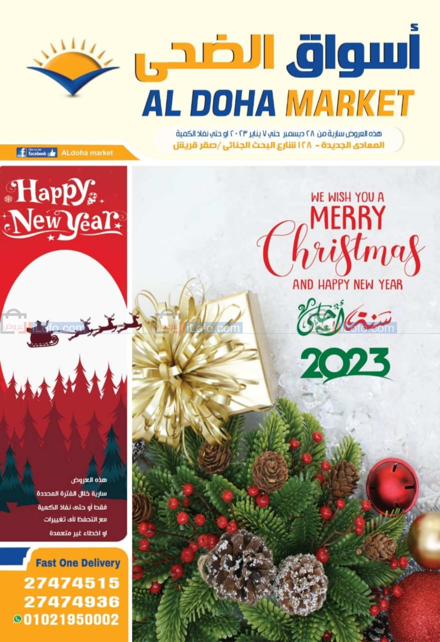 Page 1 at Happy New year at Al Doha market New Maadi