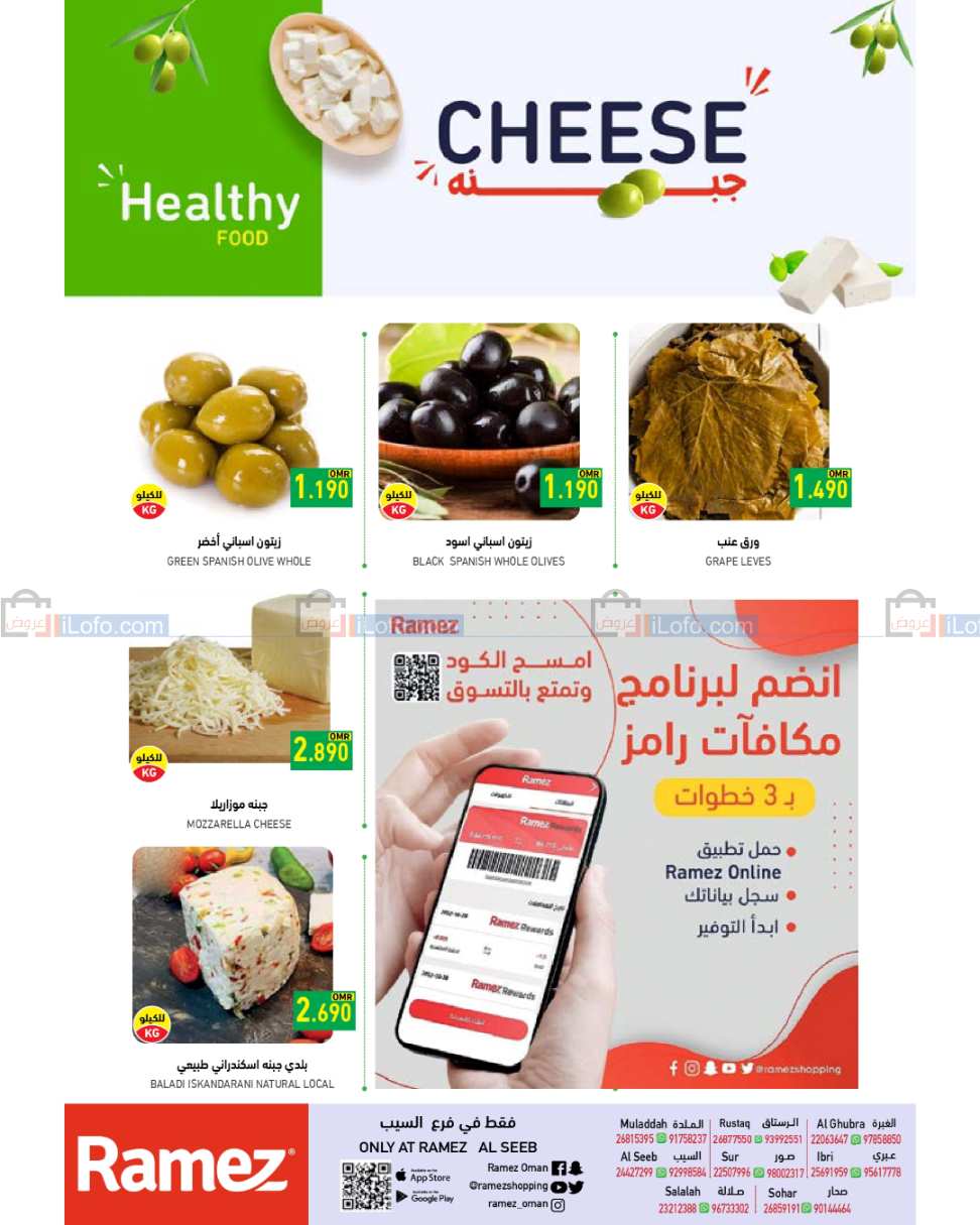 Page 4 at Weekend Deals at Ramez Oman offers, Al Seeb branch