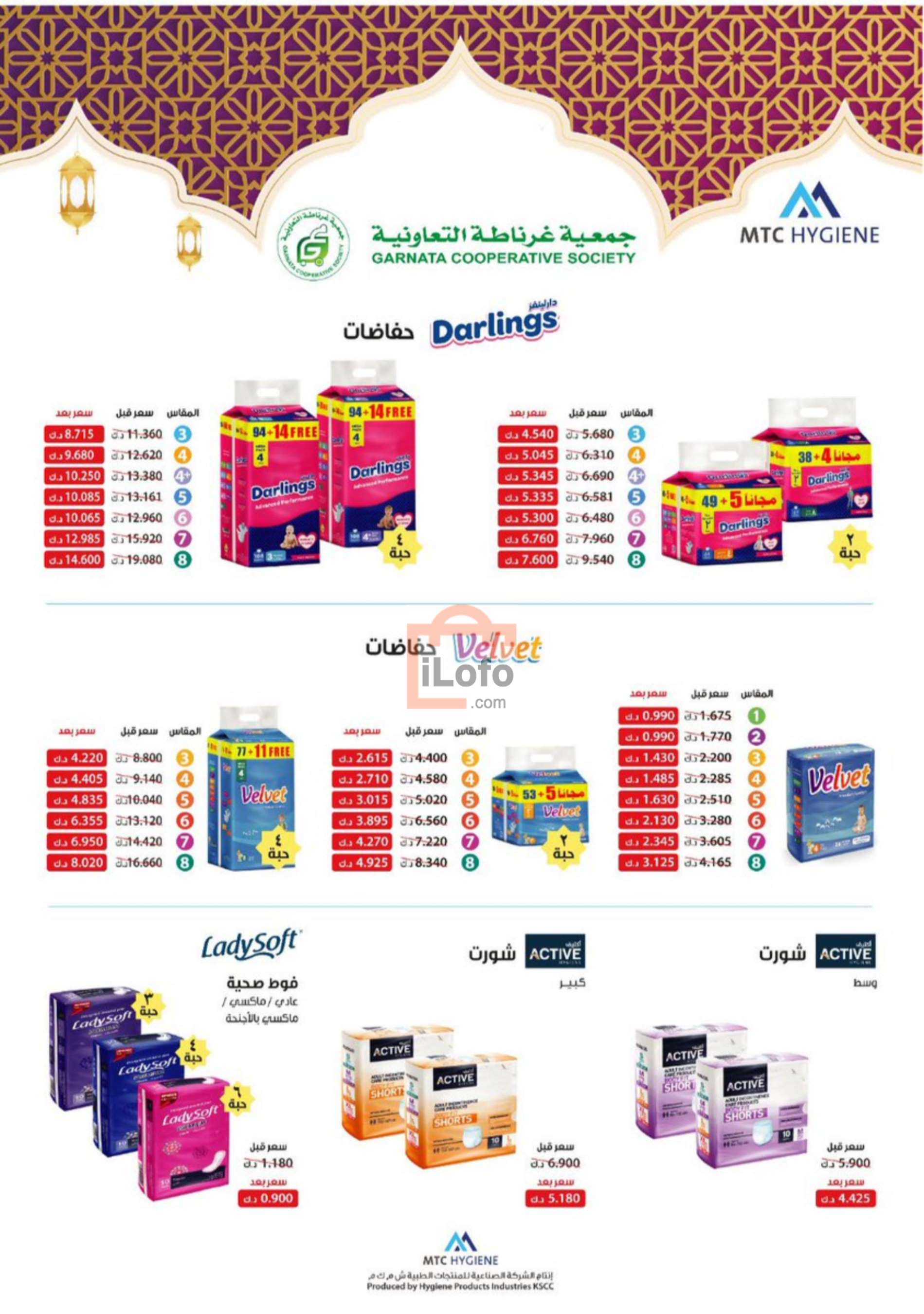Page 3 at Selective offers at Granada coop kuwait