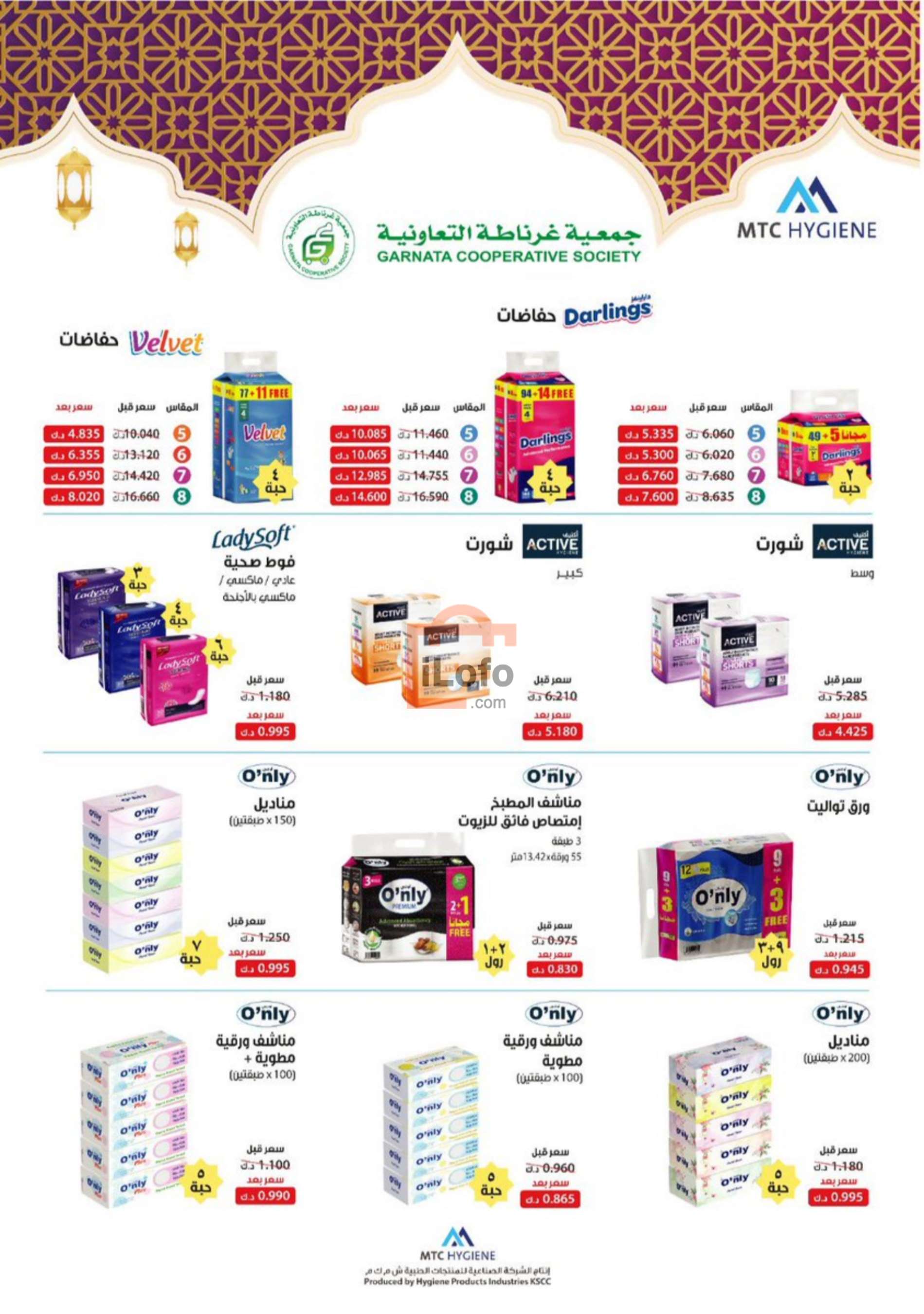 Page 4 at Selective offers at Granada coop kuwait