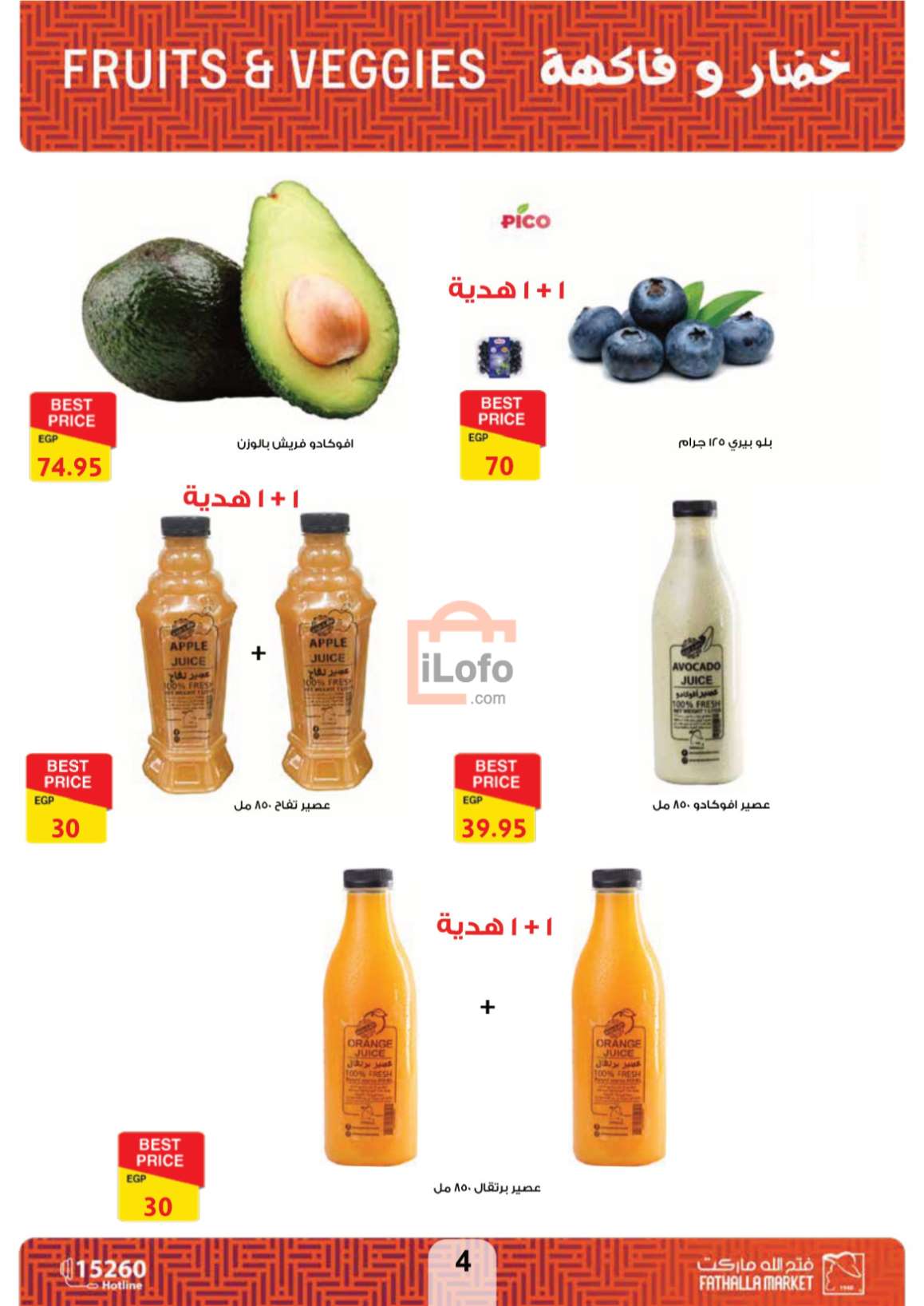 Page 4 at Summer offers at Fathalla Market
