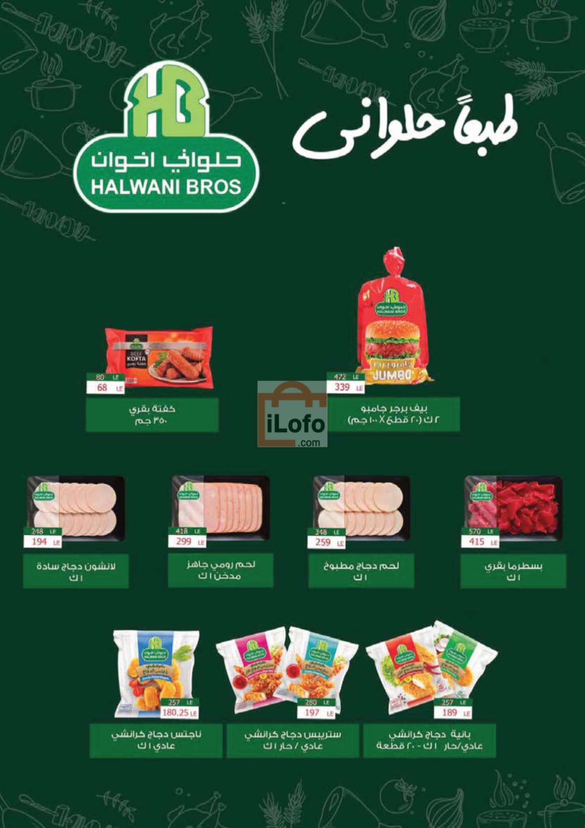 Page 7 at Summer offers at Fathalla Market