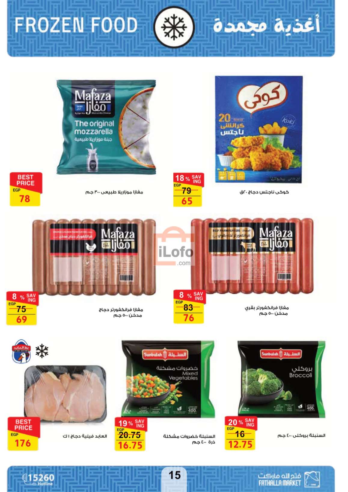 Page 15 at Summer offers at Fathalla Market