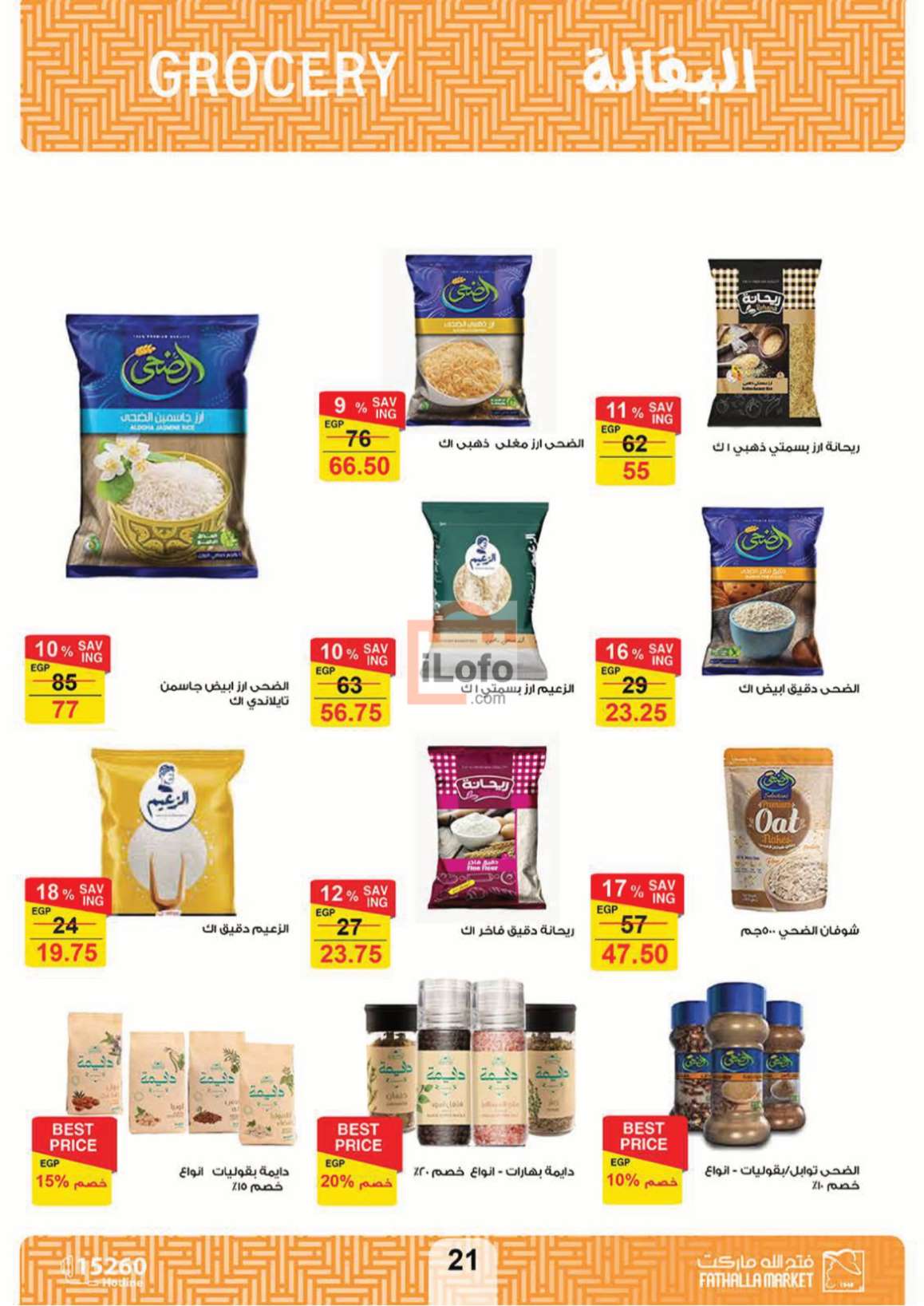 Page 21 at Summer offers at Fathalla Market