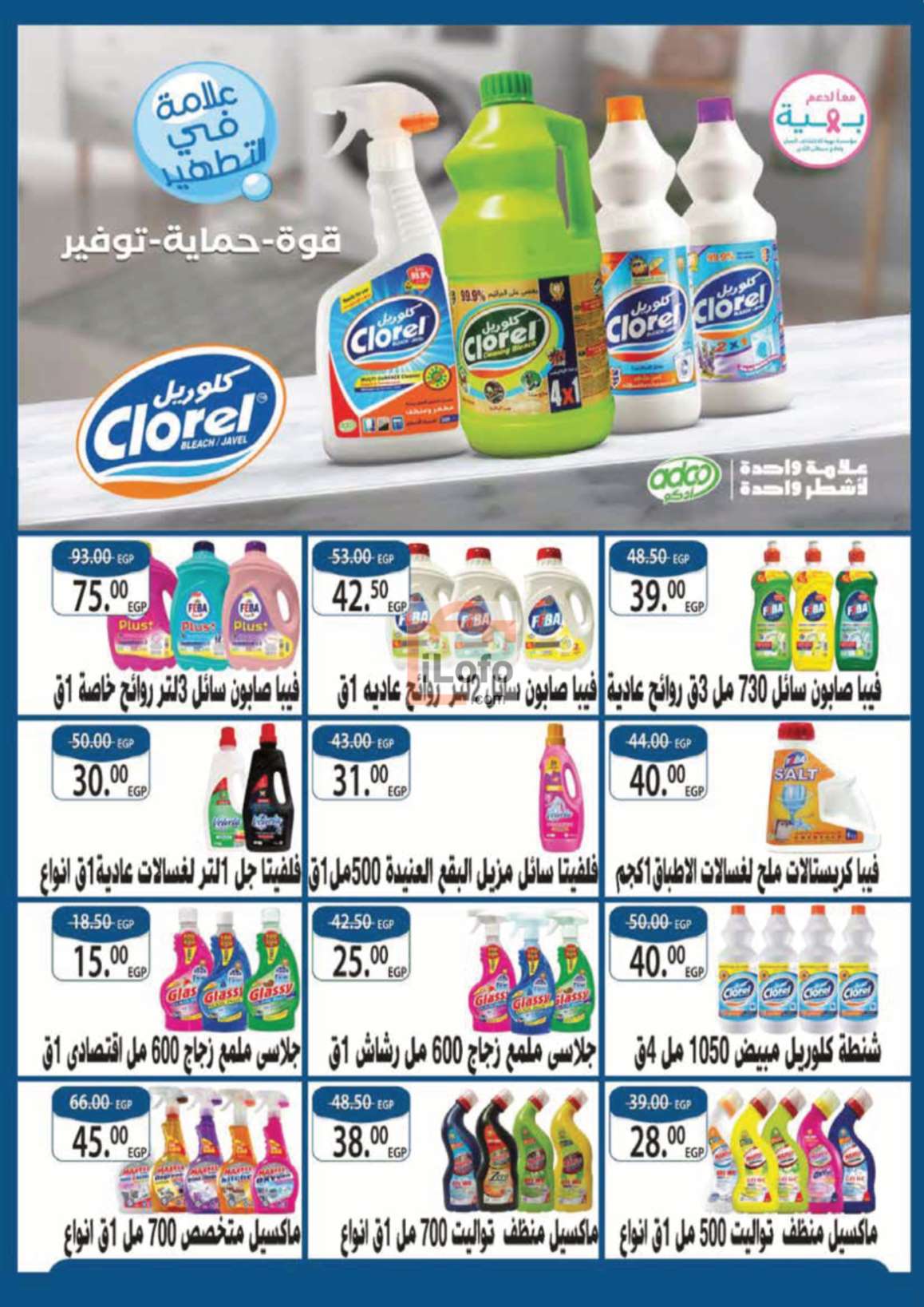 Page 34 at Summer offers at Fathalla Market