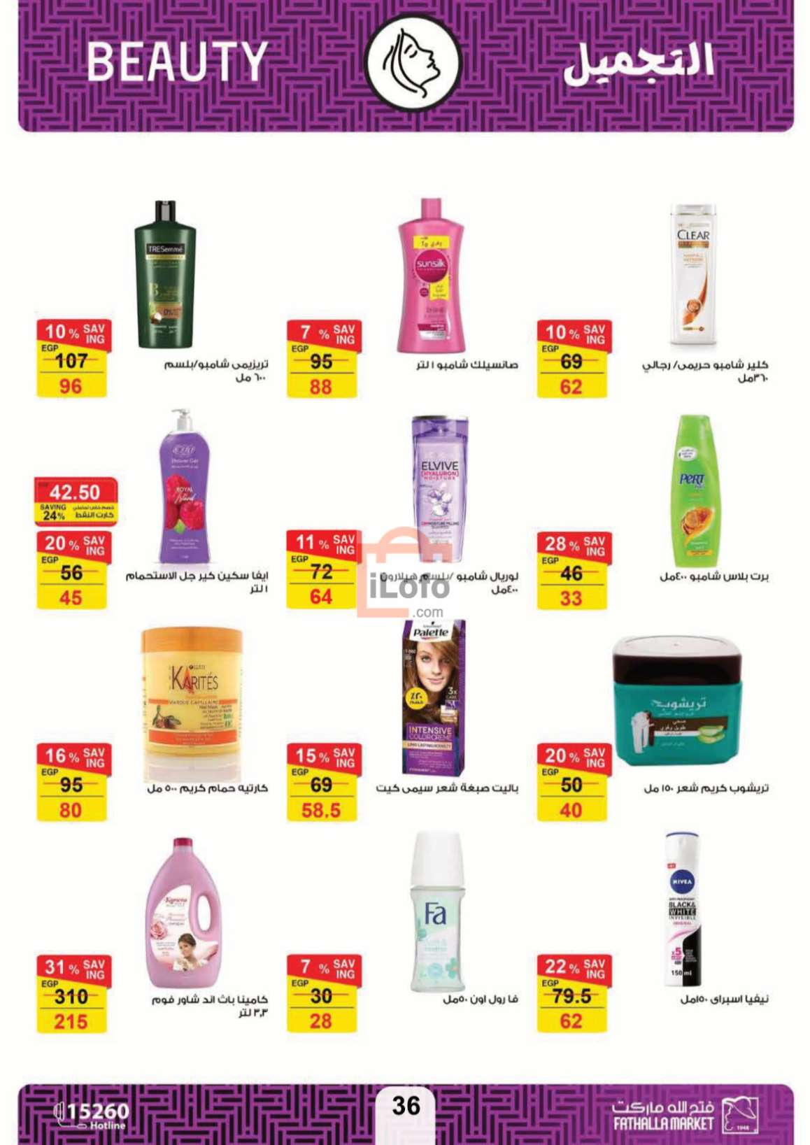 Page 36 at Summer offers at Fathalla Market