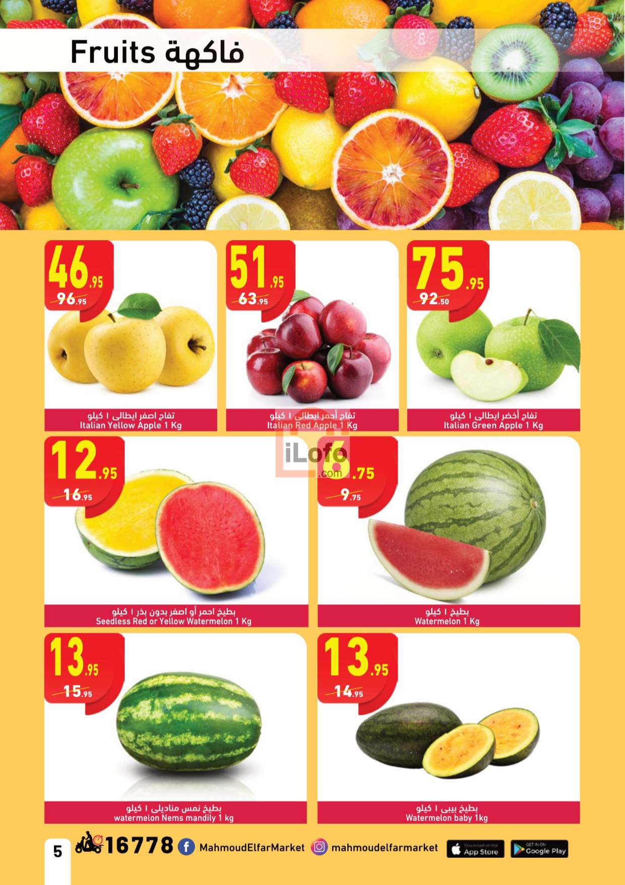 Page 5 at Enjoy Summer leaflet Promotion at Mahmoud Elfar Market