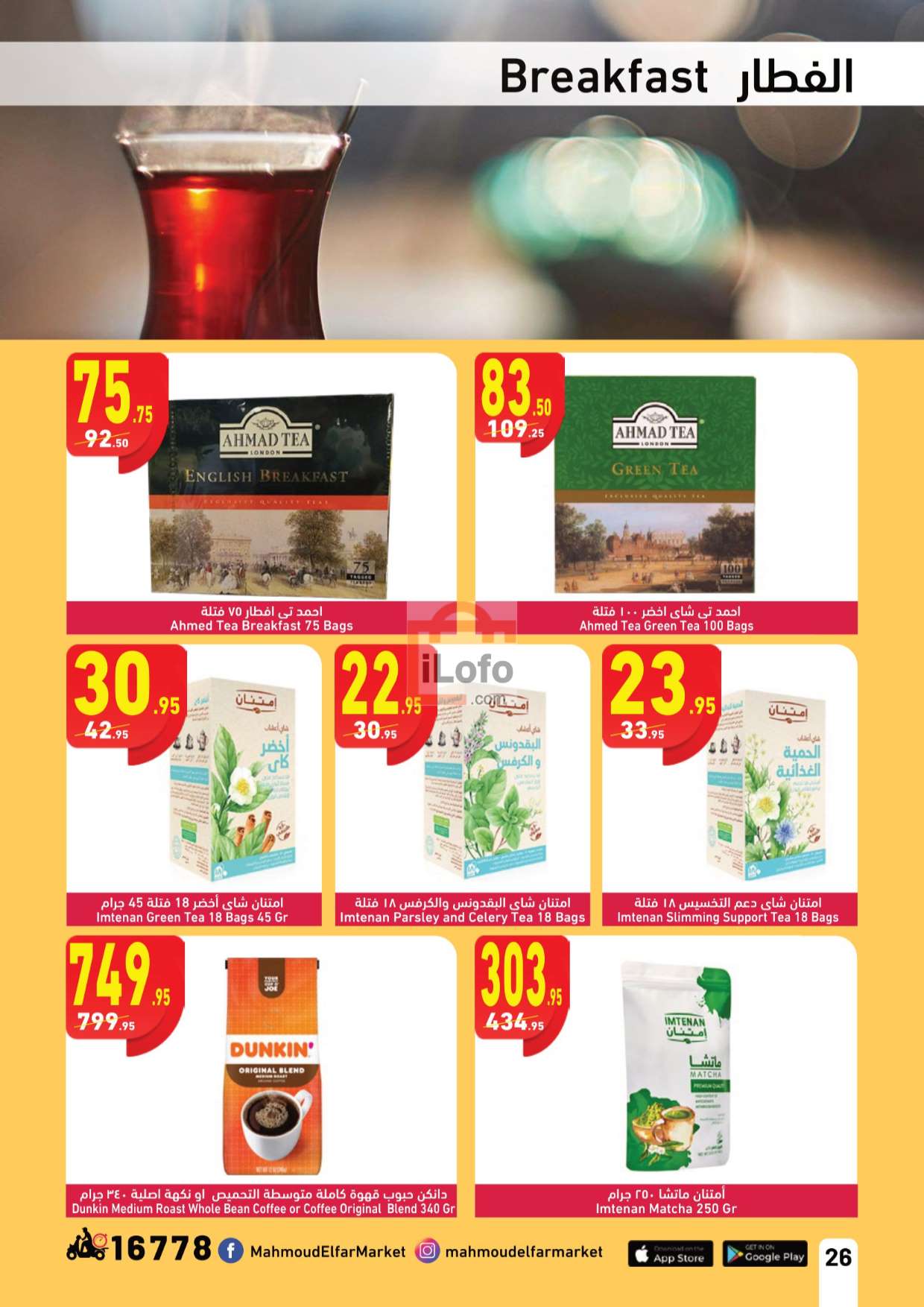 Page 26 at Enjoy Summer leaflet Promotion at Mahmoud Elfar Market
