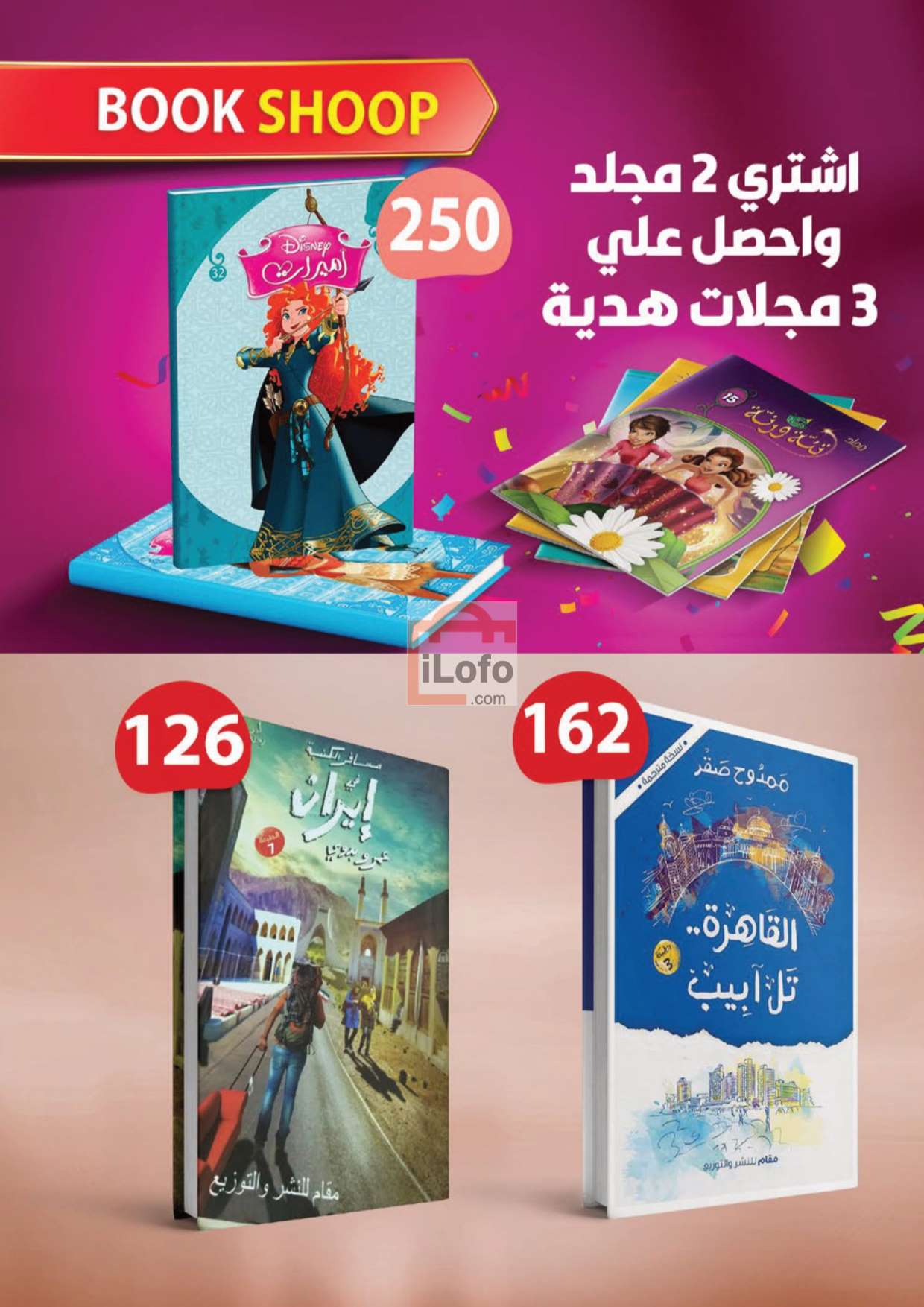 Page 54 at Enjoy Summer leaflet Promotion at Mahmoud Elfar Market
