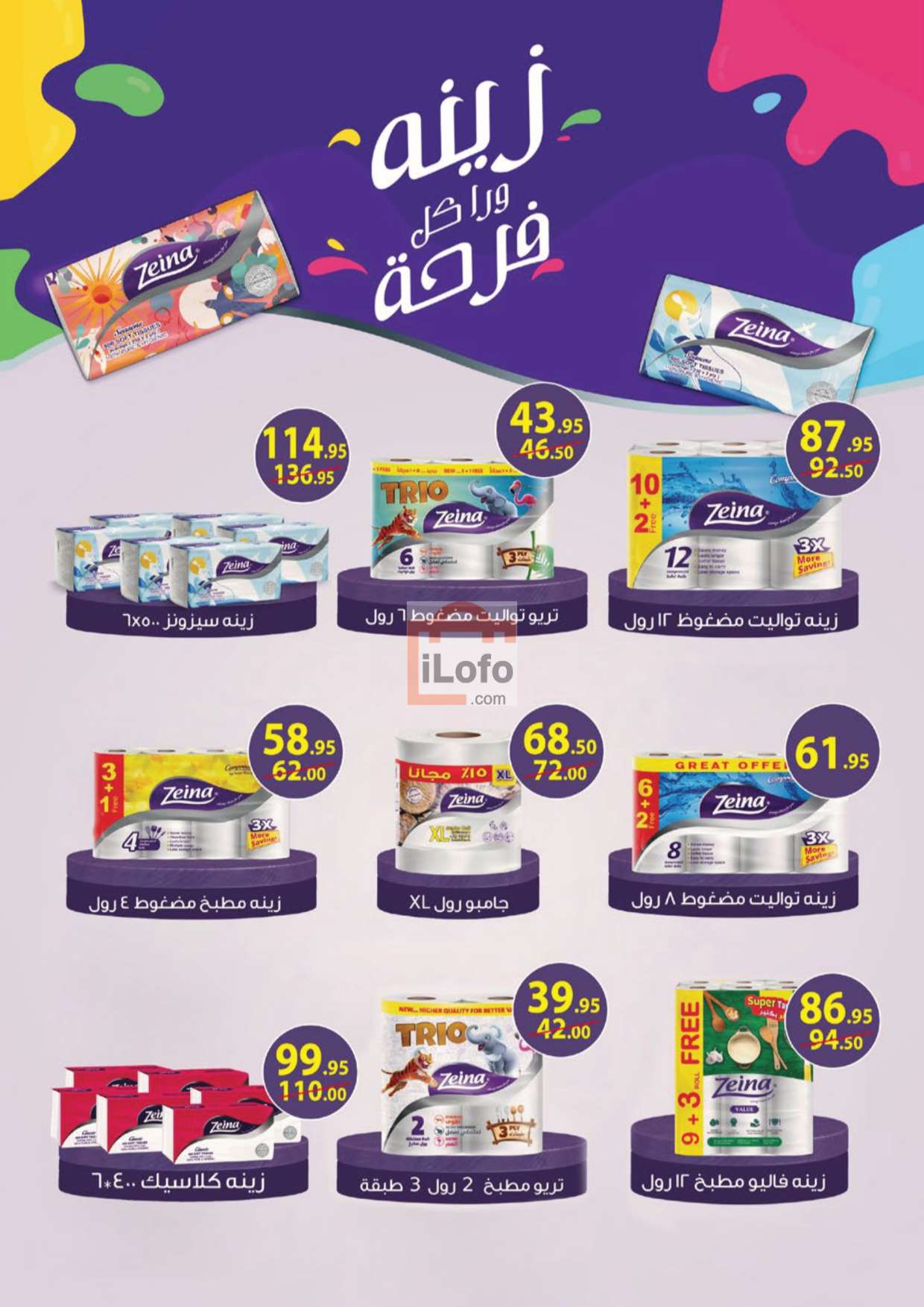 Page 61 at Enjoy Summer leaflet Promotion at Mahmoud Elfar Market