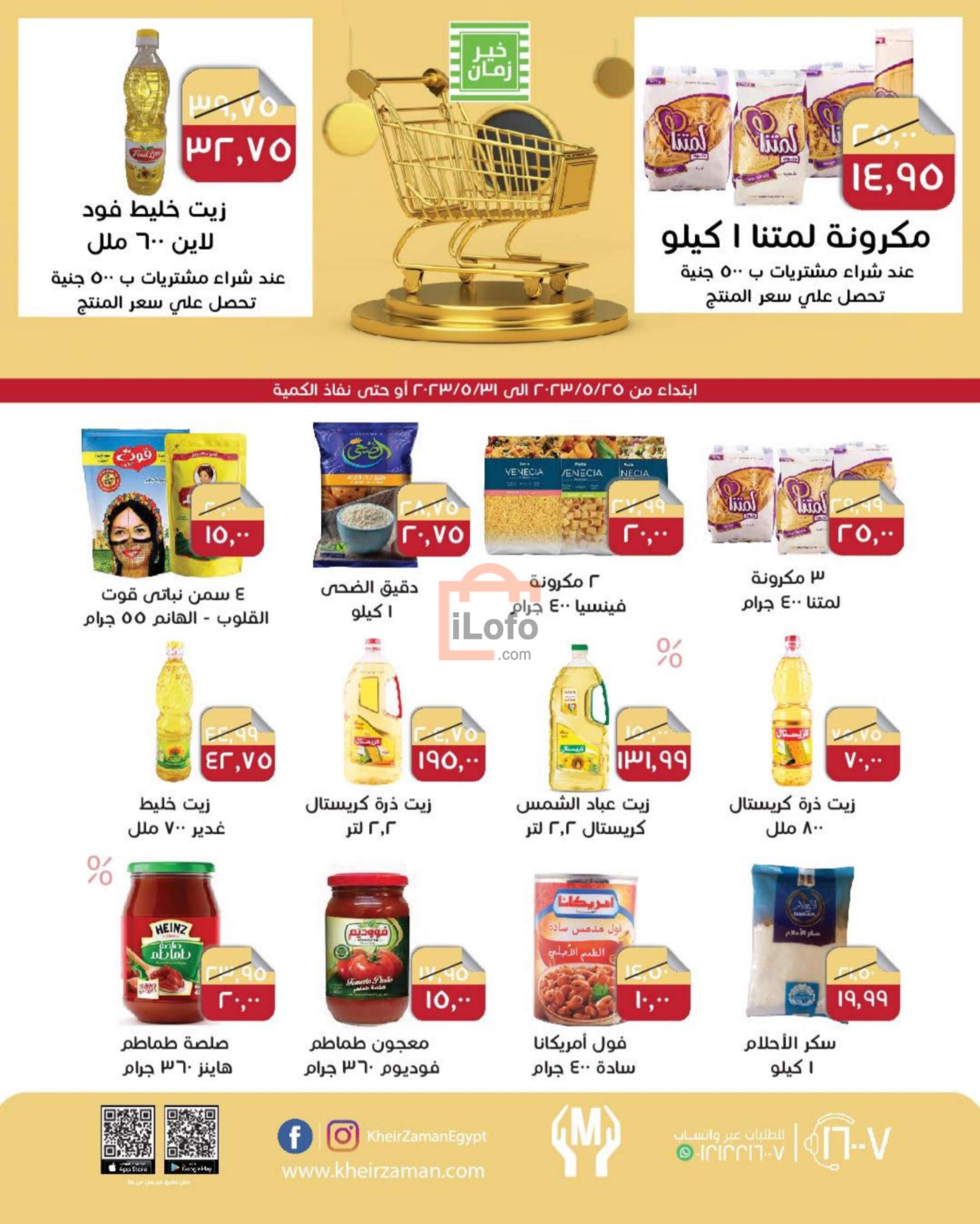 Page 1 at Golden offers at Kheir Zaman
