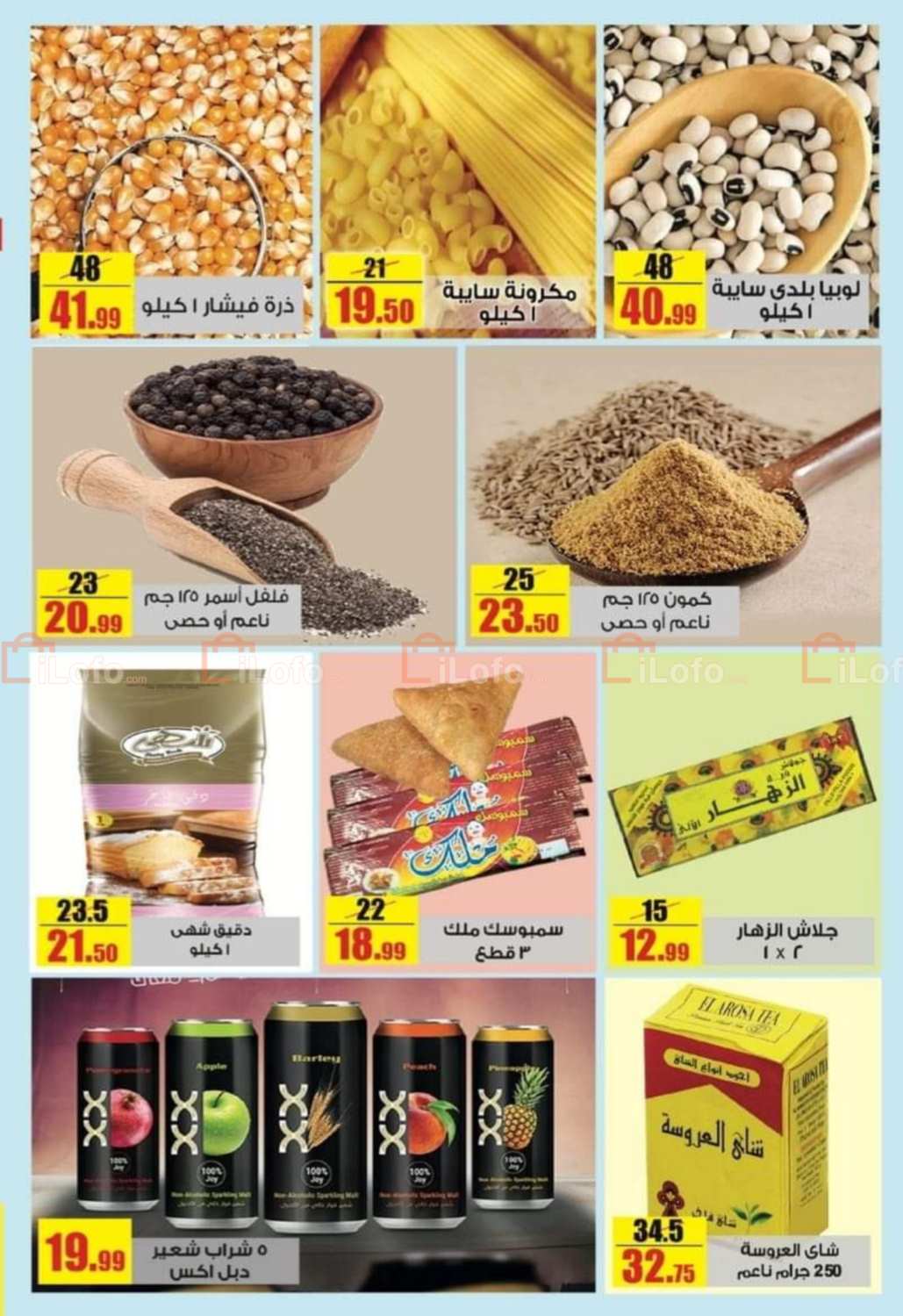 Page 2 at Deal of the Week at Halal Market Egypt