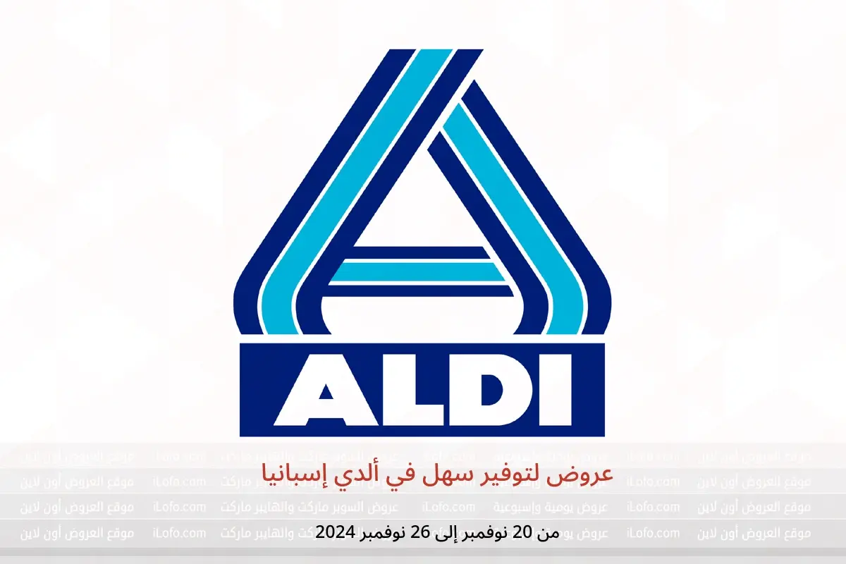 عروض ألدي إسبانيا من 20 حتى 26 نوفمبر 2024 عروض لتوفير سهل - ألدي - إسبانيا - 20 نوفمبر 2024 – 26 نوفمبر 2024 - صفحة 1
