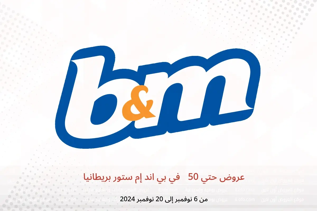 عروض بي اند إم ستور بريطانيا من 6 حتى 20 نوفمبر 2024 عروض حتي 50% - بي اند إم ستور - المملكة المتحدة - 6 نوفمبر 2024 – 20 نوفمبر 2024 - صفحة 1