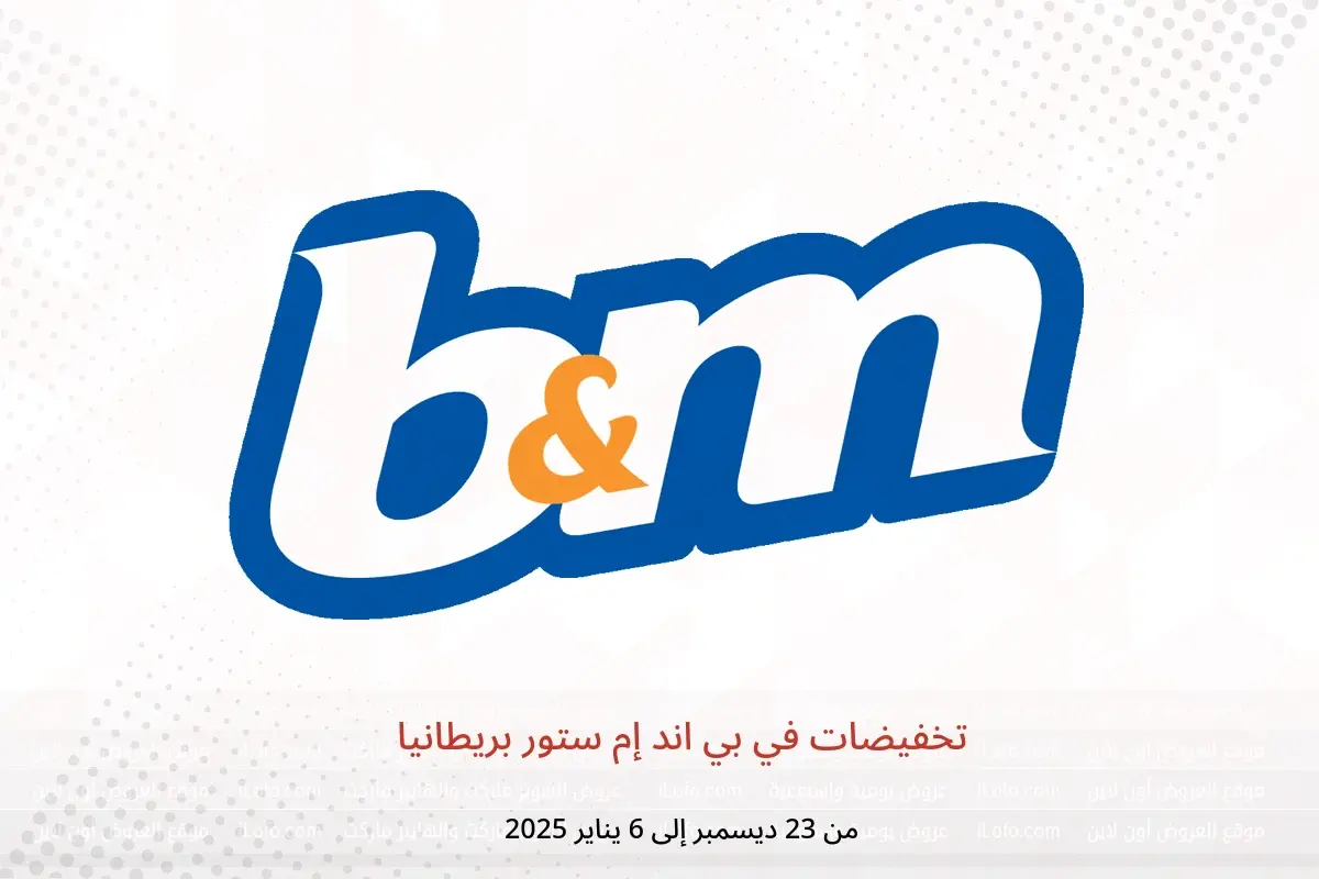 عروض بي اند إم ستور بريطانيا من 23 ديسمبر حتى 6 يناير 2025 تخفيضات - بي اند إم ستور - المملكة المتحدة - 23 ديسمبر 2024 – 6 يناير 2025 - صفحة 1