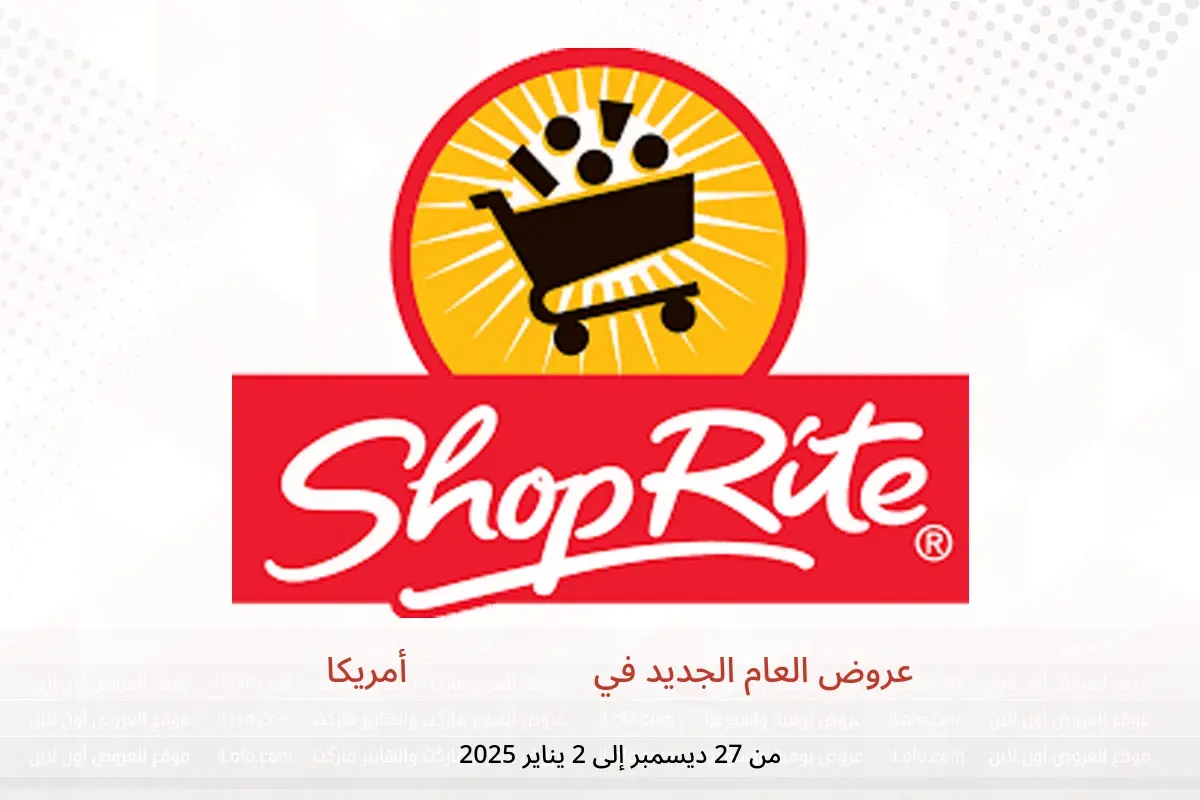 عروض شوب رايت أمريكا من 27 ديسمبر حتى 2 يناير 2025 عروض العام الجديد - شوب رايت - أمريكا - 27 ديسمبر 2024 – 2 يناير 2025 - صفحة 1