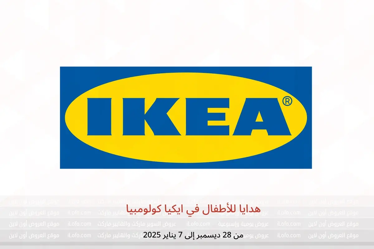 عروض ايكيا كولومبيا من 28 ديسمبر حتى 7 يناير 2025 هدايا للأطفال - ايكيا - كولومبيا - 28 ديسمبر 2024 – 7 يناير 2025 - صفحة 1