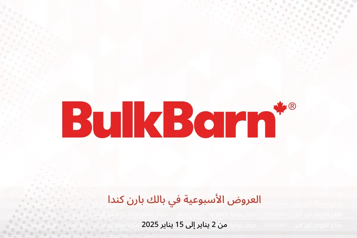 عروض بالك بارن كندا من 2 حتى 15 يناير 2025 العروض الأسبوعية - بالك بارن - كندا - 2 يناير 2025 – 15 يناير 2025 - صفحة 1
