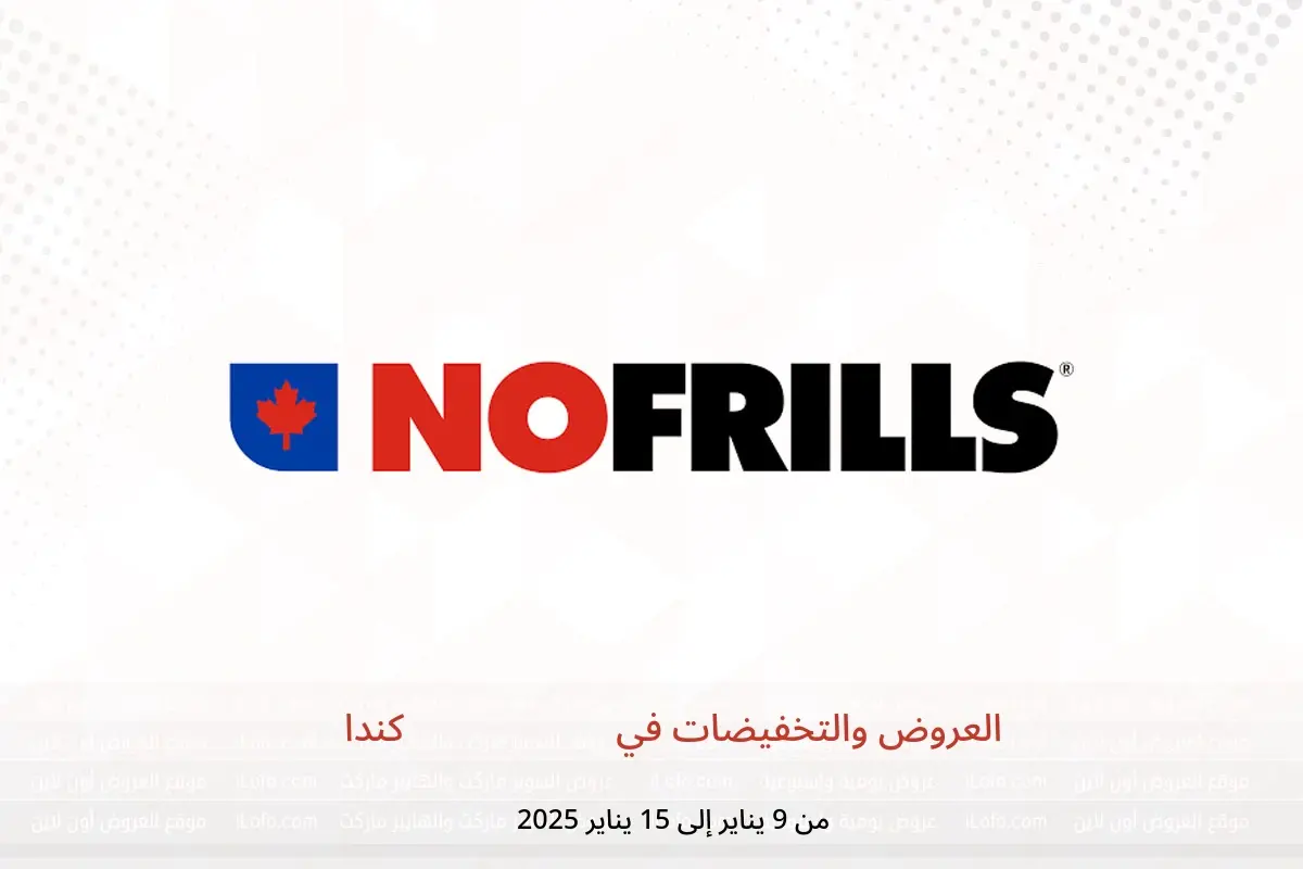 عروض نو فريلز كندا من 9 حتى 15 يناير 2025 العروض والتخفيضات - نو فريلز - كندا - 9 يناير 2025 – 15 يناير 2025 - صفحة 1