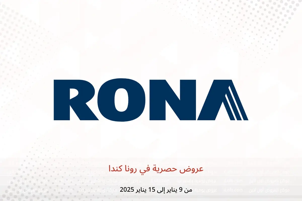 عروض رونا كندا من 9 حتى 15 يناير 2025 عروض حصرية - رونا - كندا - 9 يناير 2025 – 15 يناير 2025 - صفحة 1