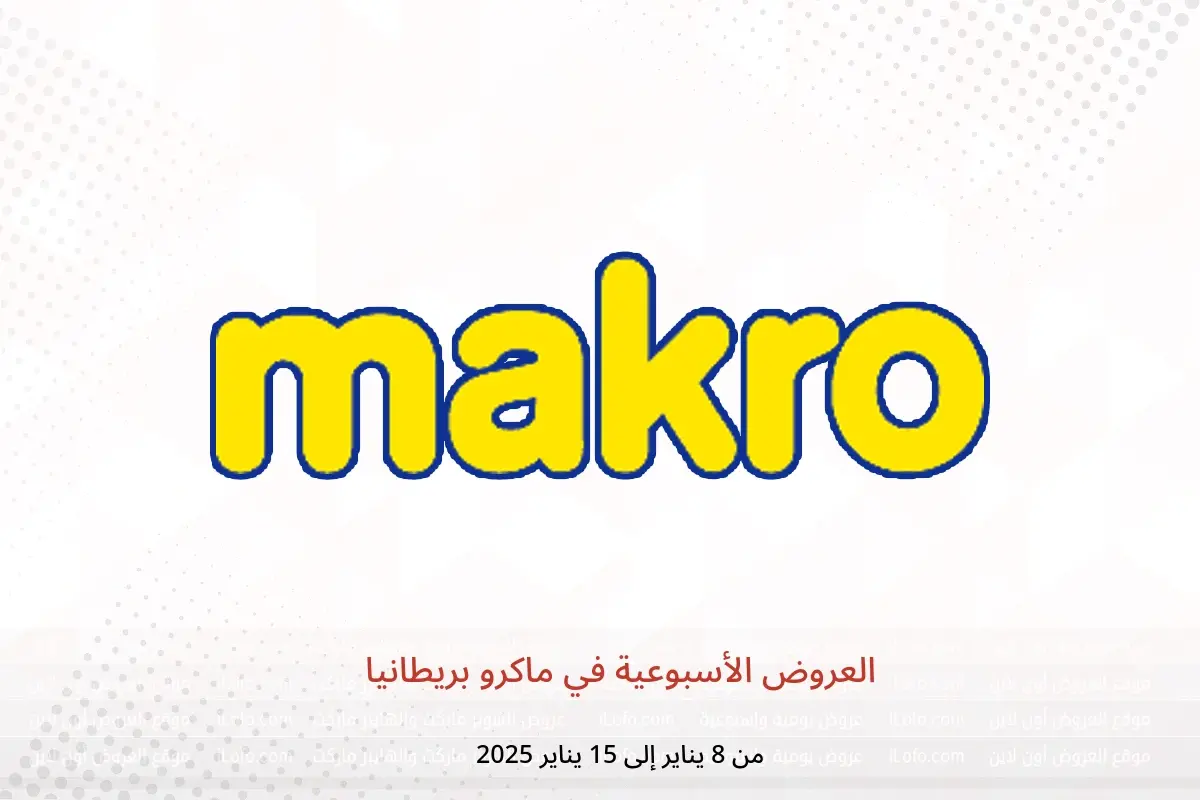 عروض ماكرو بريطانيا من 8 حتى 15 يناير 2025 العروض الأسبوعية - ماكرو - المملكة المتحدة - 8 يناير 2025 – 15 يناير 2025 - صفحة 1