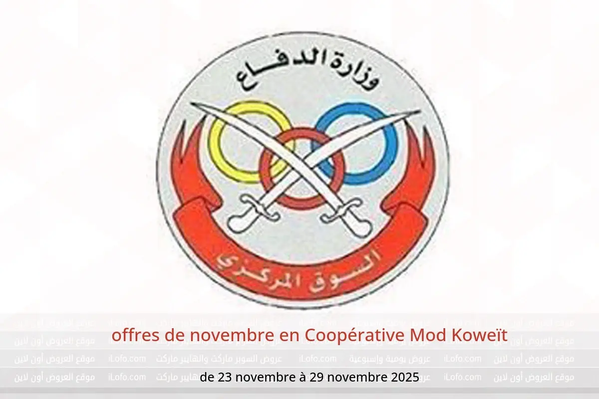 Offres Coopérative Mod Koweït de 23 à 29 novembre 2025 offres de novembre - Coopérative Mod - Koweït - 23 novembre 2025 – 29 novembre 2025 - Page 1
