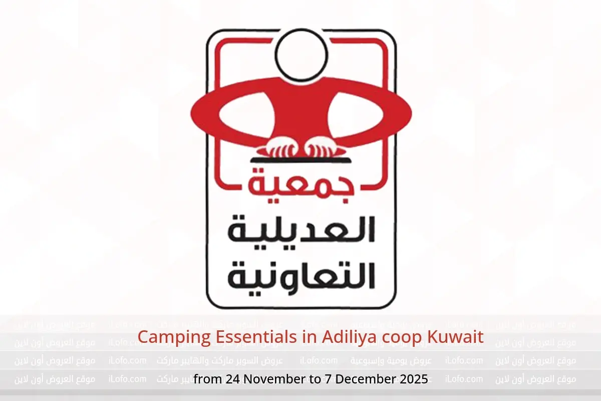 Adiliya coop Kuwait Offers from 24 November to 7 December 2025 Camping Essentials