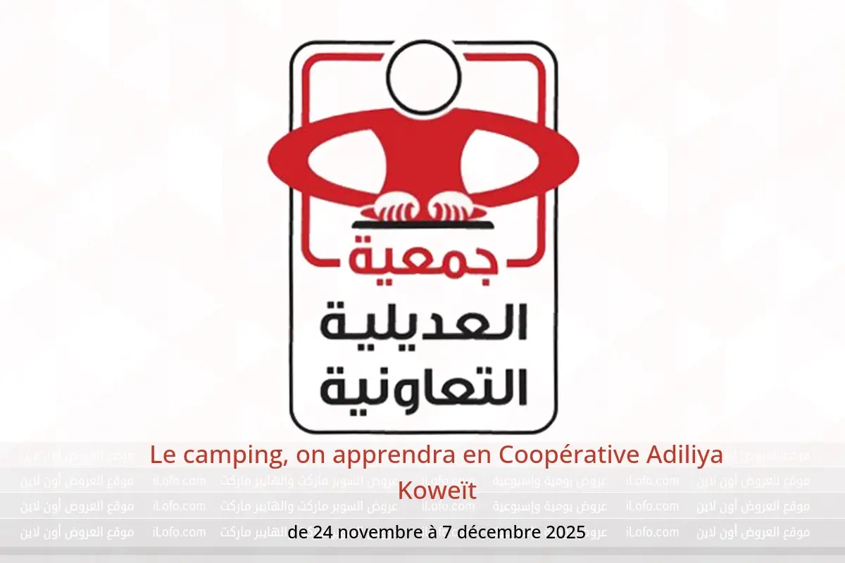 Offres Coopérative Adiliya Koweït de 24 novembre à 7 décembre 2025 Le camping, on apprendra