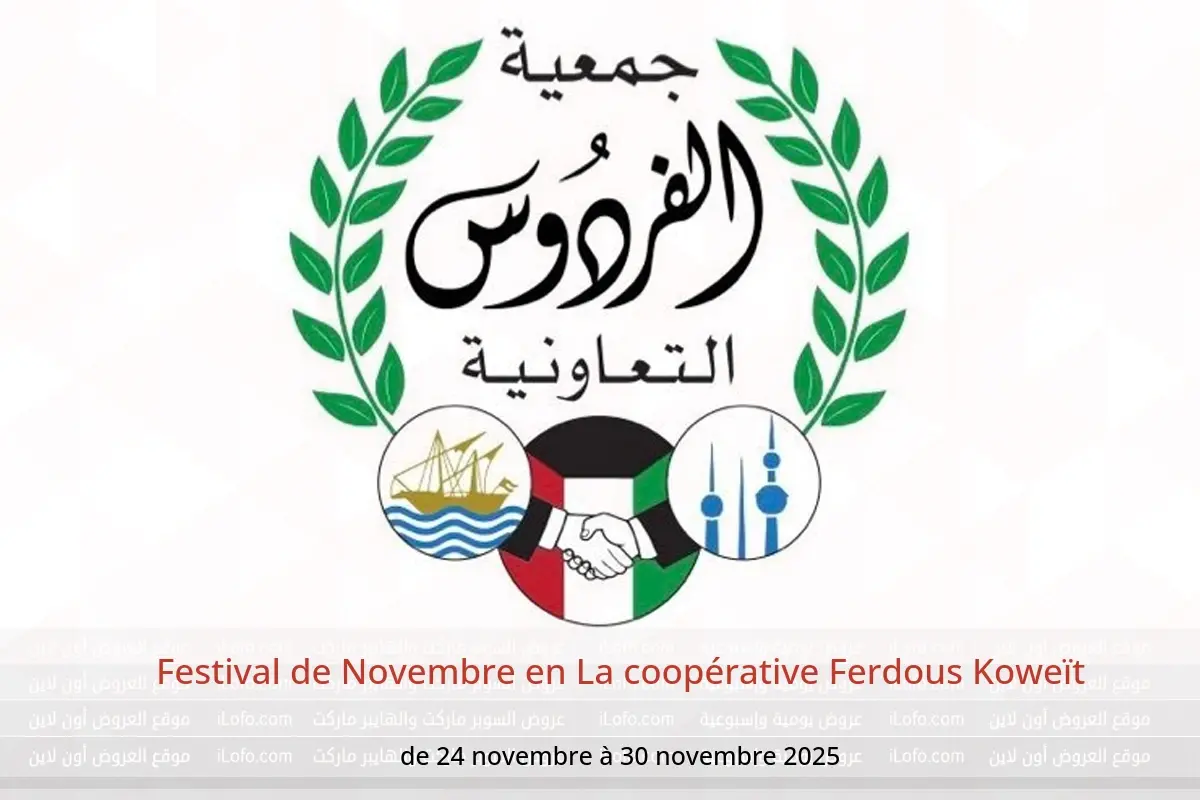 Offres La coopérative Ferdous Koweït de 24 à 30 novembre 2025 Festival de Novembre - La coopérative Ferdous - Koweït - 24 novembre 2025 – 30 novembre 2025 - Page 1