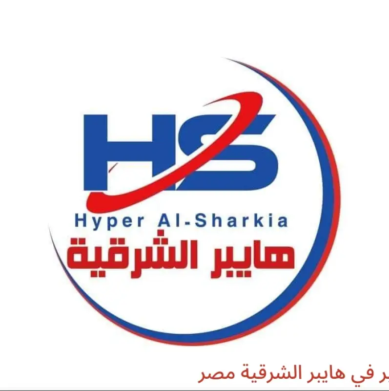عروض هايبر الشرقية مصر من 27 نوفمبر حتى 3 ديسمبر 2025 عروض التوفير - هايبر الشرقية - مصر - 27 نوفمبر 2025 – 3 ديسمبر 2025 - صفحة 1