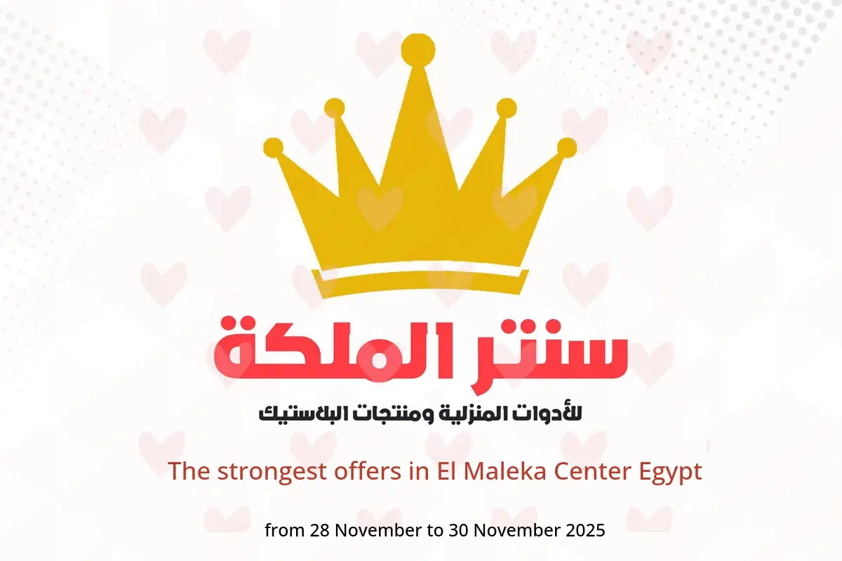 El Maleka Center Egypt Offers from 28 to 30 November 2025 The strongest offers - El Maleka Center - Egypt - 28 November 2025 – 30 November 2025 - Page 1