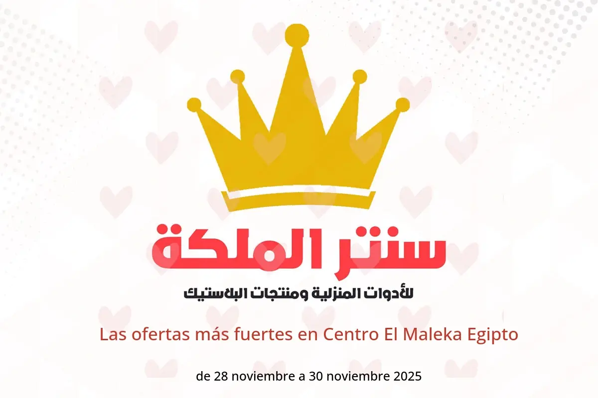 Ofertas de Centro El Maleka Egipto de 28 a 30 noviembre 2025 Las ofertas más fuertes - Centro El Maleka - Egipto - 28 noviembre 2025 – 30 noviembre 2025 - Página 1