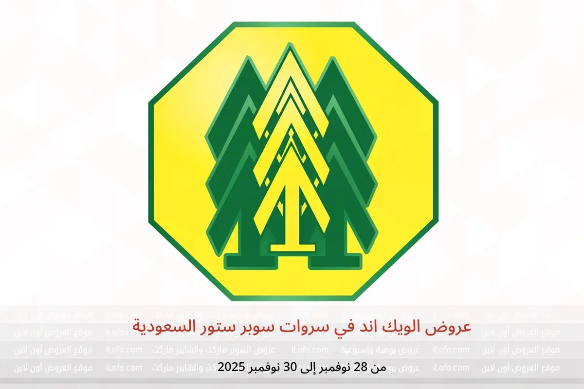 عروض سروات سوبر ستور السعودية من 28 حتى 30 نوفمبر 2025 عروض الويك اند - سروات سوبر ستور - السعودية - 28 نوفمبر 2025 – 30 نوفمبر 2025 - صفحة 1
