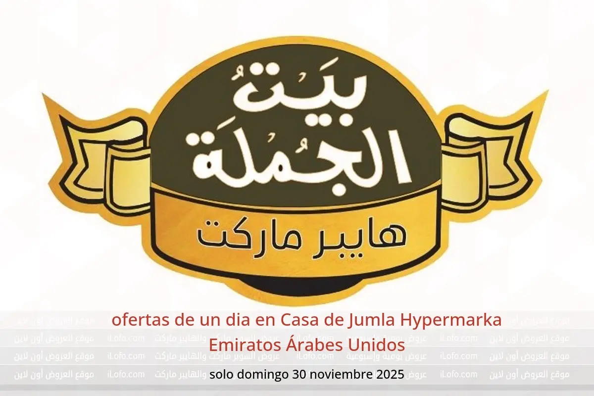 Ofertas de Casa de Jumla Hypermarka Emiratos Árabes Unidos domingo 30 noviembre ofertas de un dia - Casa de Jumla Hypermarka - Emiratos Árabes Unidos - 30 noviembre 2025 – 30 noviembre 2025 - Página 1