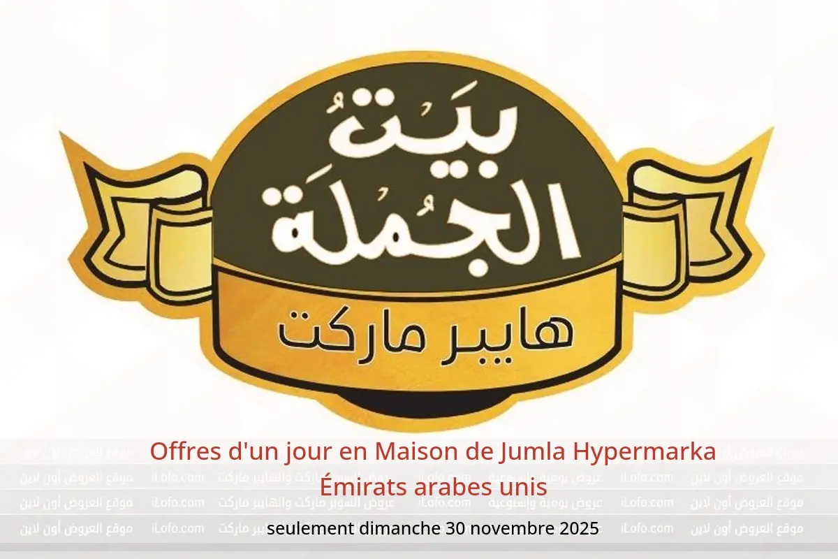 Offres Maison de Jumla Hypermarka Émirats arabes unis seulement dimanche 30 novembre Offres d'un jour - Maison de Jumla Hypermarka - Émirats arabes unis - 30 novembre 2025 – 30 novembre 2025 - Page 1