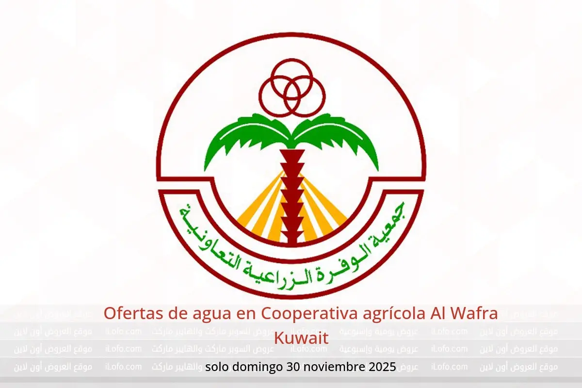 Ofertas de Cooperativa agrícola Al Wafra Kuwait domingo 30 noviembre Ofertas de agua - Cooperativa agrícola Al Wafra - Kuwait - 30 noviembre 2025 – 30 noviembre 2025 - Página 1